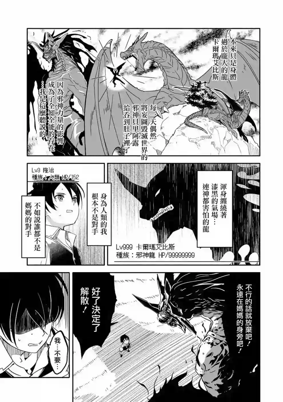 妈妈、不要跟我来冒险！被过度保护的最强龙抚养大的儿子，在妈妈陪同下成为冒险者第01话