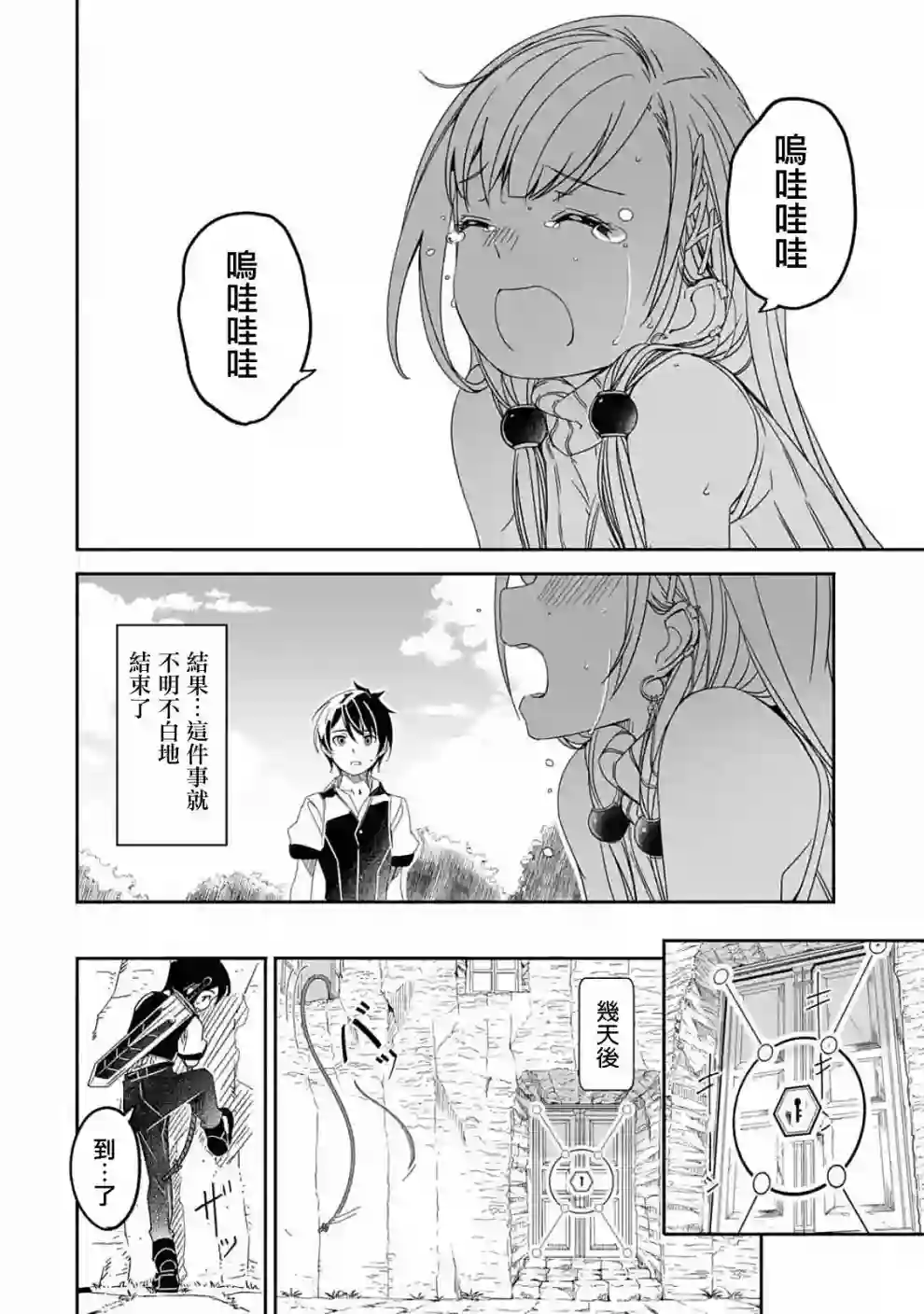 妈妈、不要跟我来冒险！被过度保护的最强龙抚养大的儿子，在妈妈陪同下成为冒险者第01话