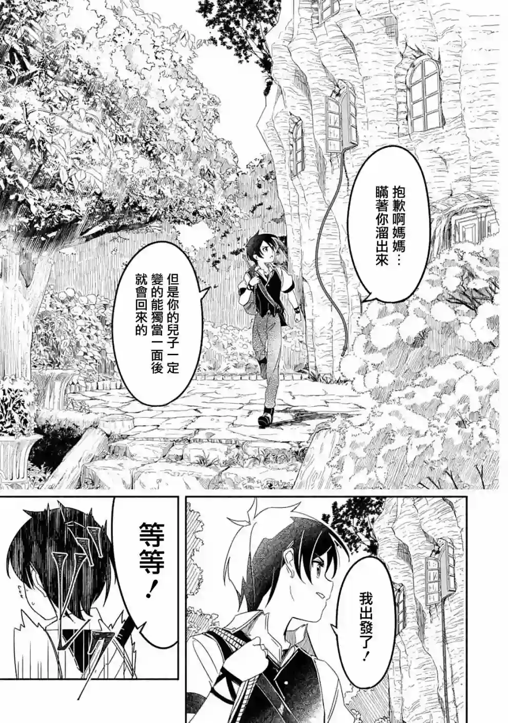 妈妈、不要跟我来冒险！被过度保护的最强龙抚养大的儿子，在妈妈陪同下成为冒险者第01话