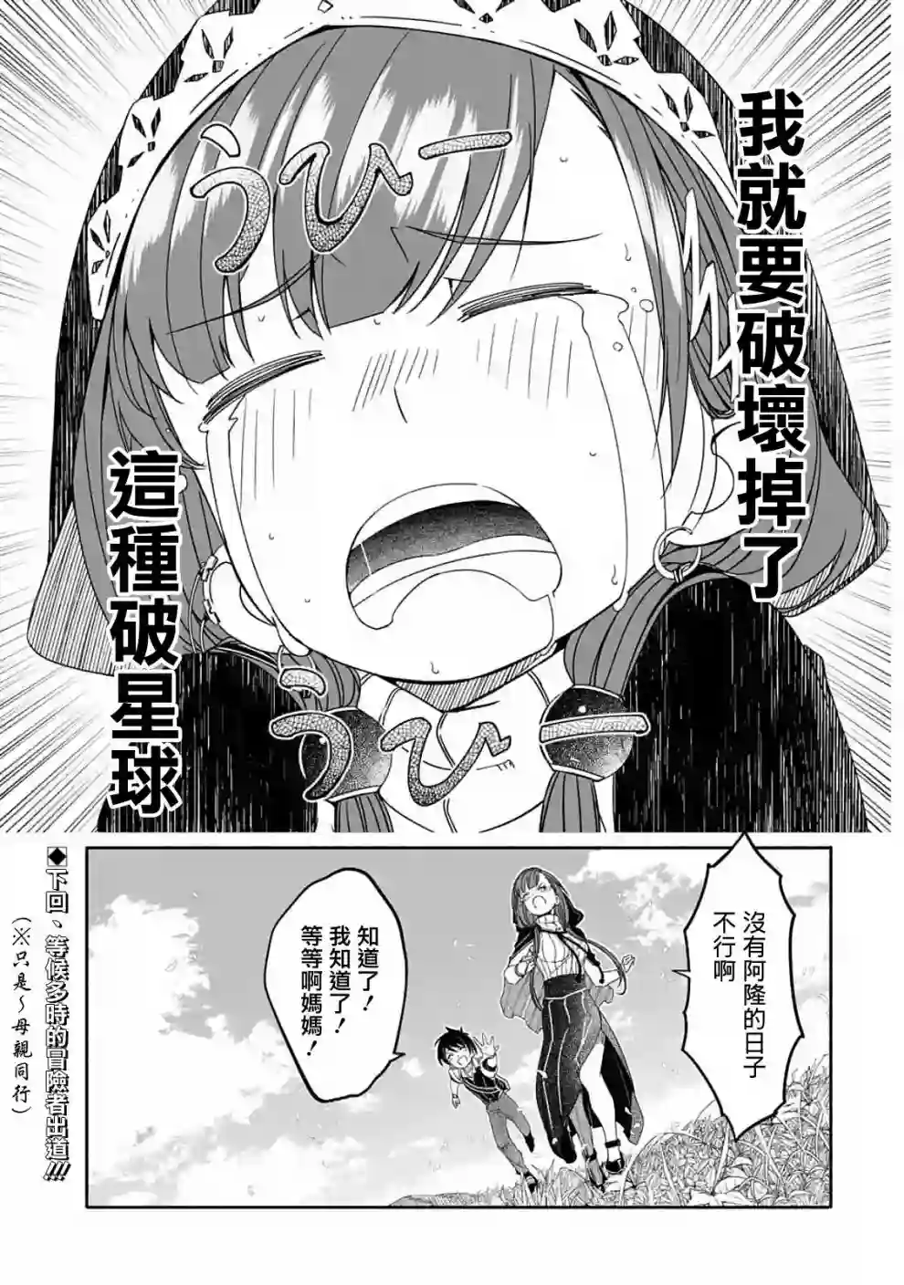 妈妈、不要跟我来冒险！被过度保护的最强龙抚养大的儿子，在妈妈陪同下成为冒险者第01话