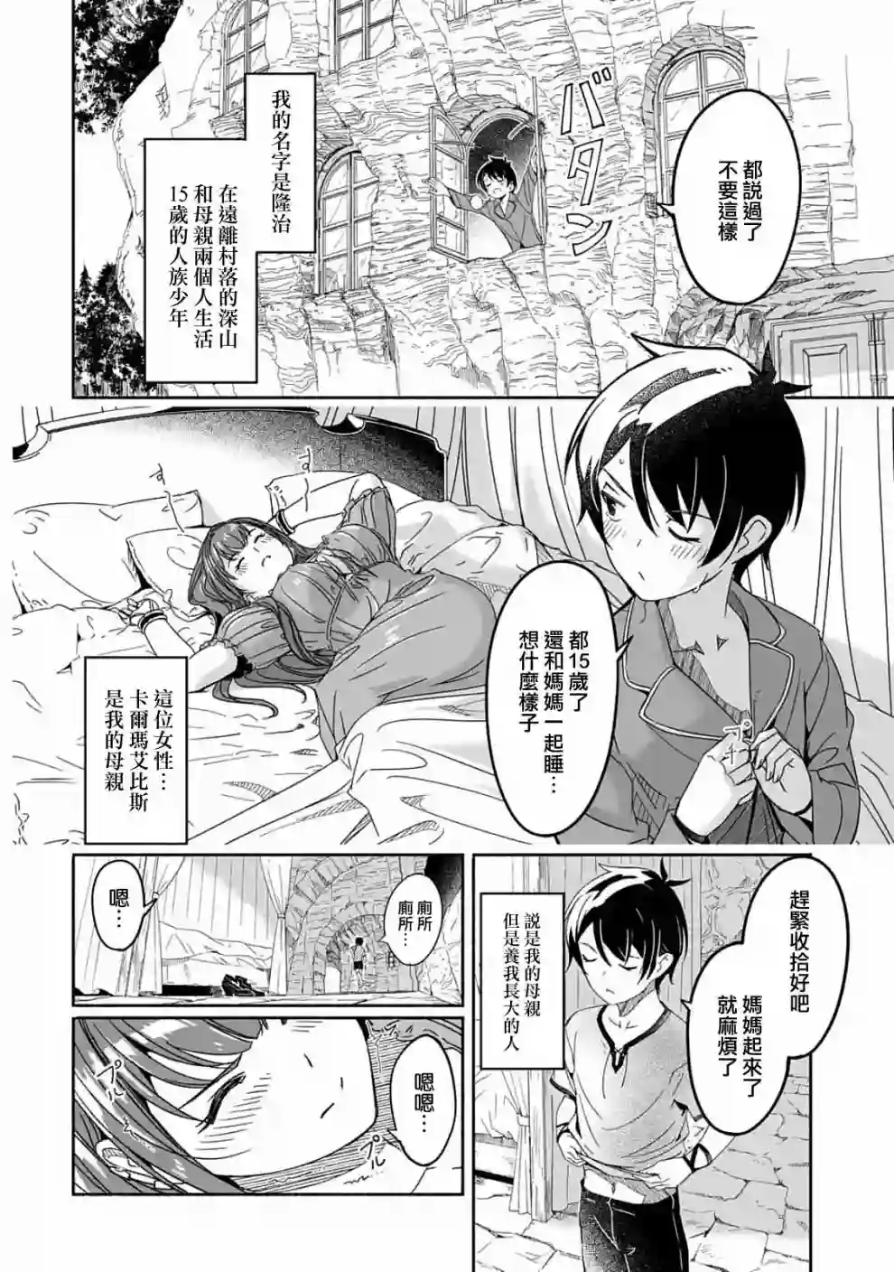 妈妈、不要跟我来冒险！被过度保护的最强龙抚养大的儿子，在妈妈陪同下成为冒险者第01话