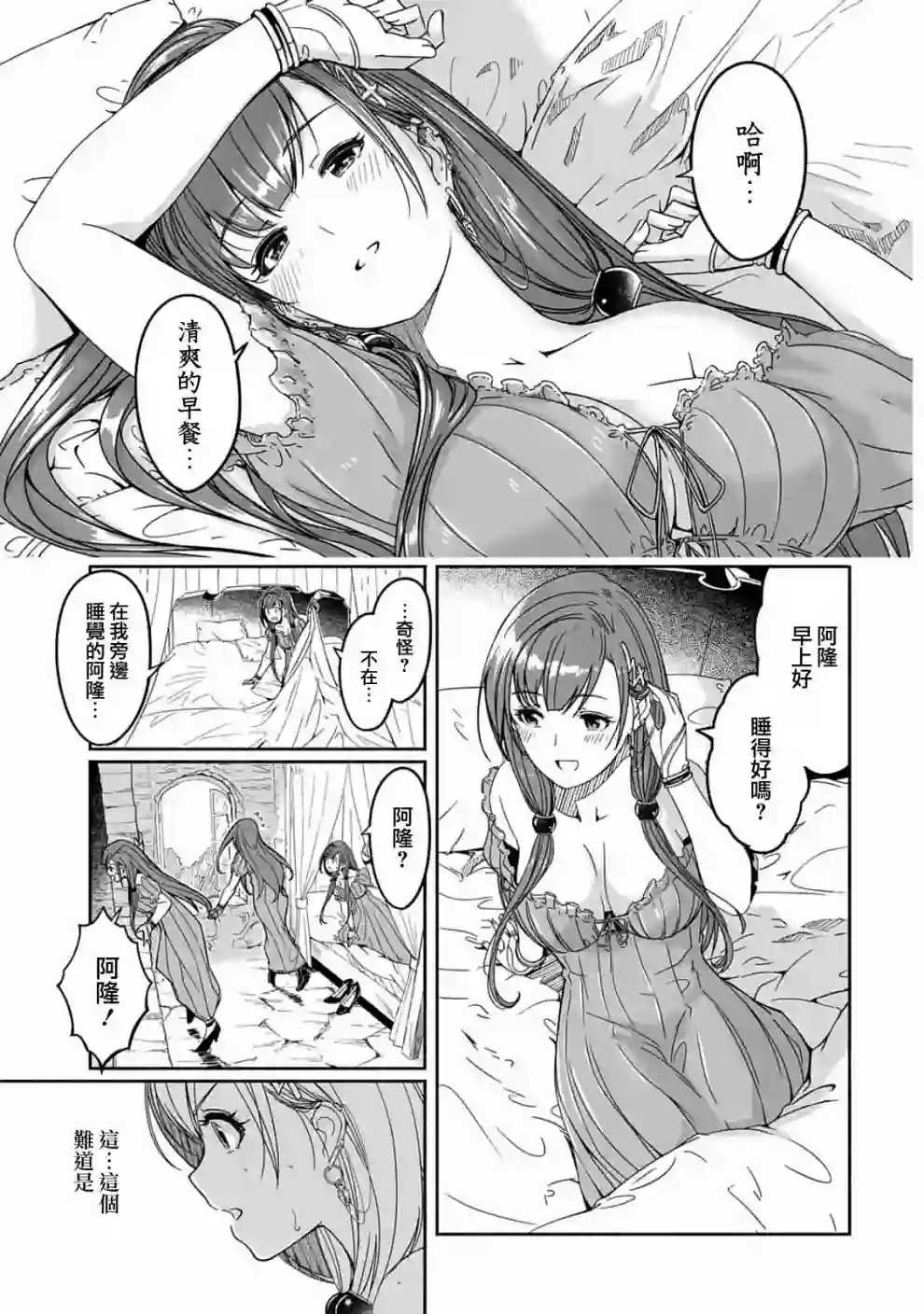 妈妈、不要跟我来冒险！被过度保护的最强龙抚养大的儿子，在妈妈陪同下成为冒险者第01话
