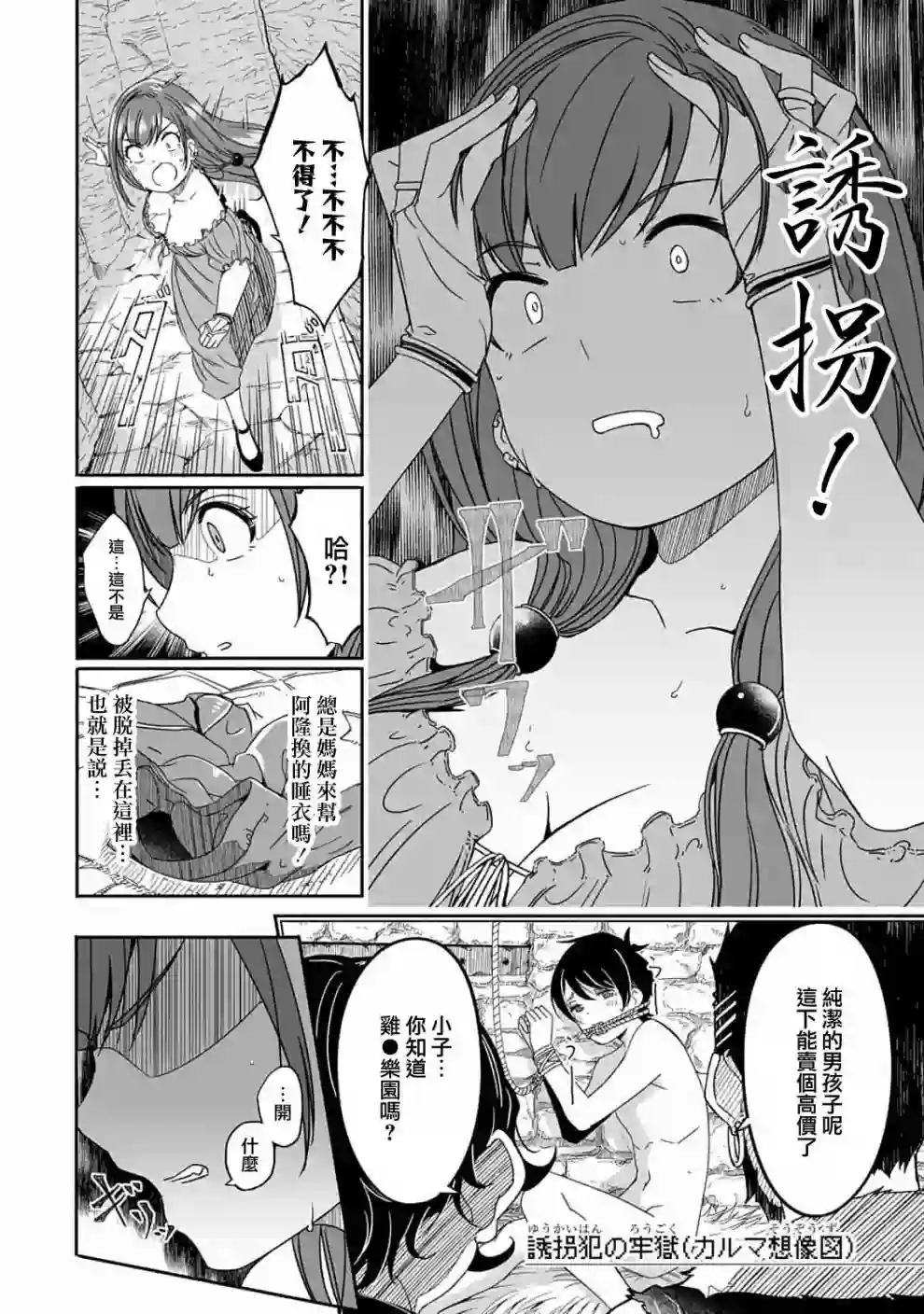 妈妈、不要跟我来冒险！被过度保护的最强龙抚养大的儿子，在妈妈陪同下成为冒险者第01话