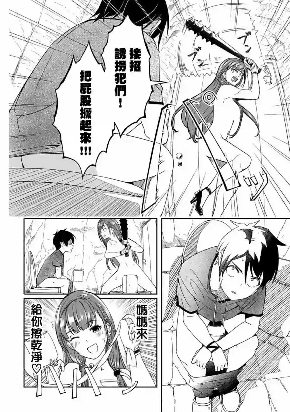 妈妈、不要跟我来冒险！被过度保护的最强龙抚养大的儿子，在妈妈陪同下成为冒险者第01话