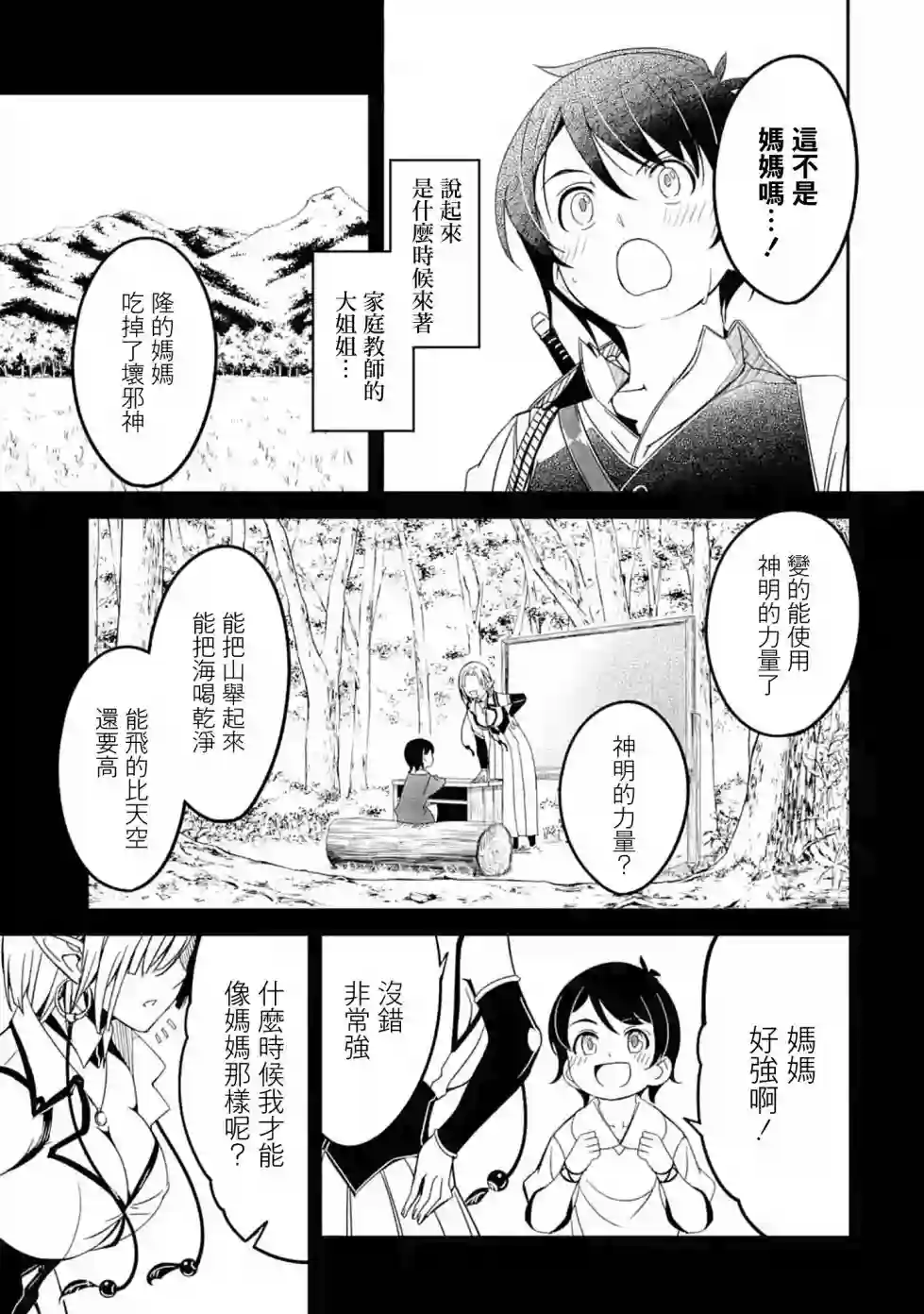 妈妈、不要跟我来冒险！被过度保护的最强龙抚养大的儿子，在妈妈陪同下成为冒险者第02话