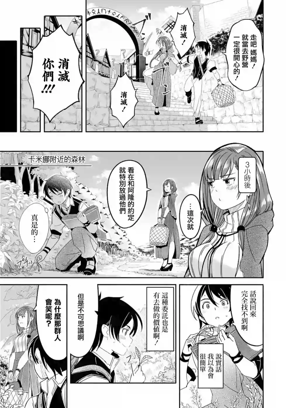 妈妈、不要跟我来冒险！被过度保护的最强龙抚养大的儿子，在妈妈陪同下成为冒险者第02话