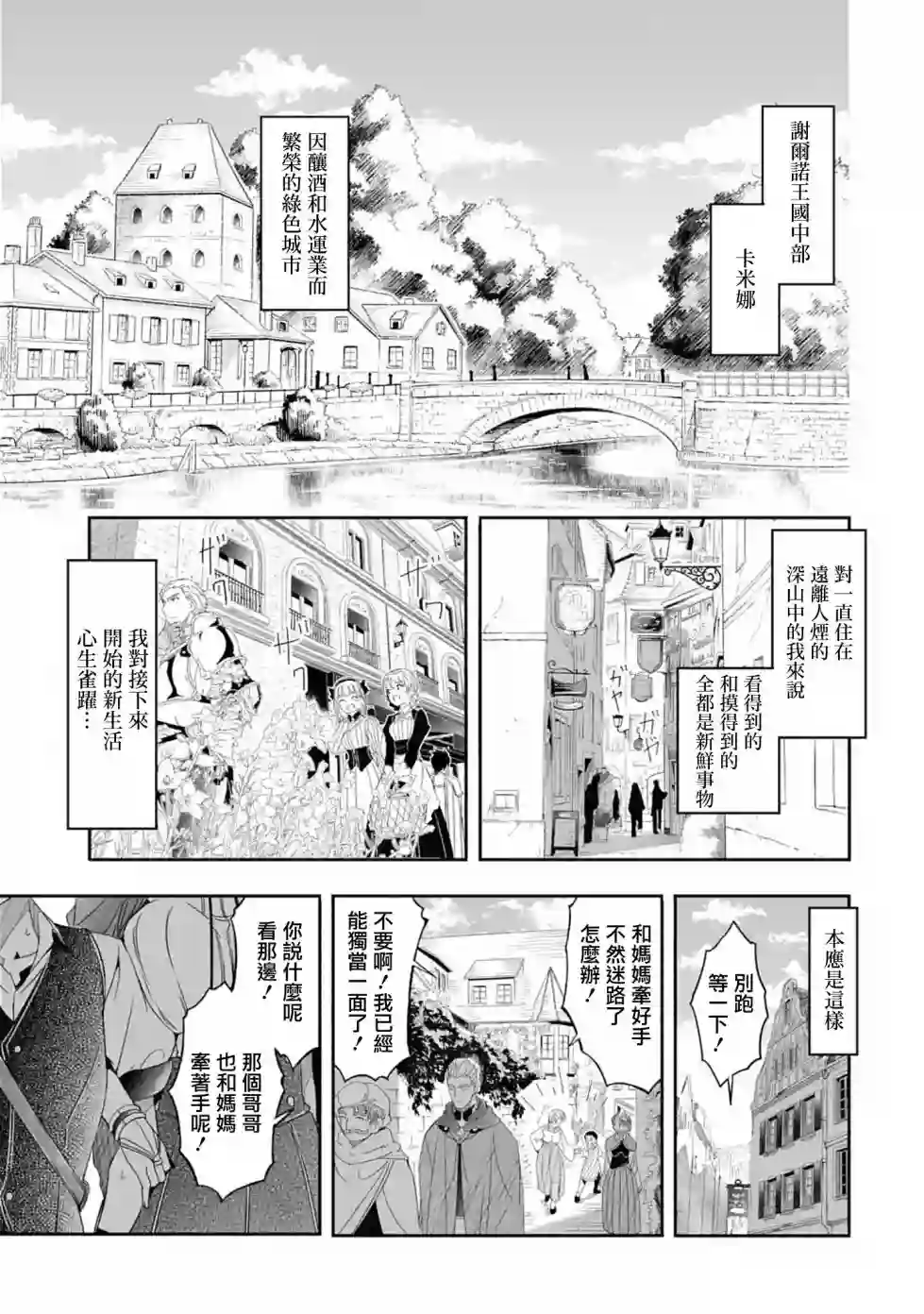 妈妈、不要跟我来冒险！被过度保护的最强龙抚养大的儿子，在妈妈陪同下成为冒险者第02话