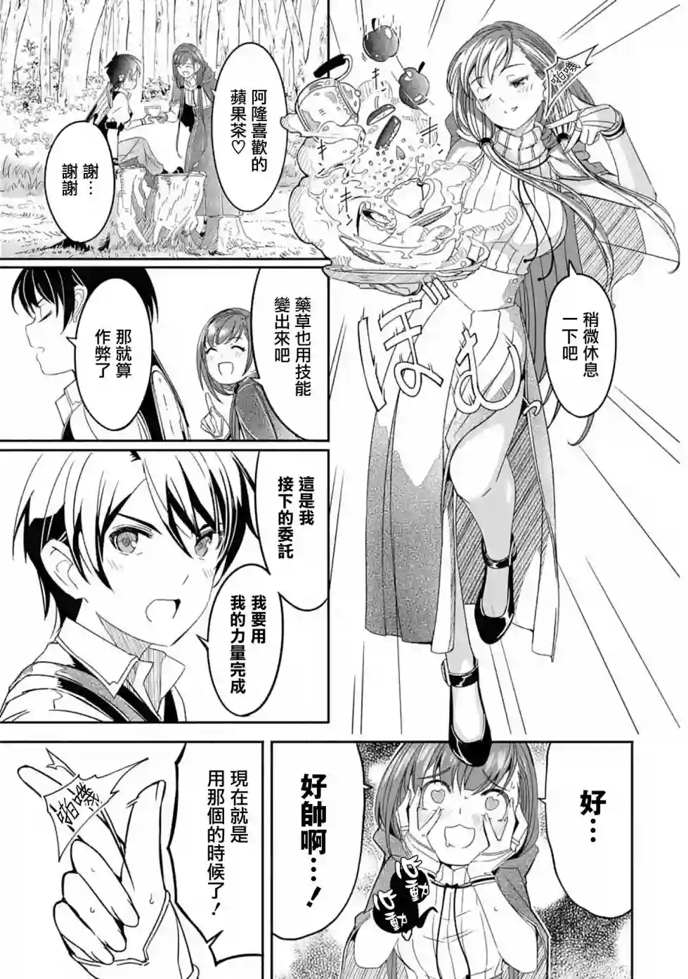 妈妈、不要跟我来冒险！被过度保护的最强龙抚养大的儿子，在妈妈陪同下成为冒险者第02话