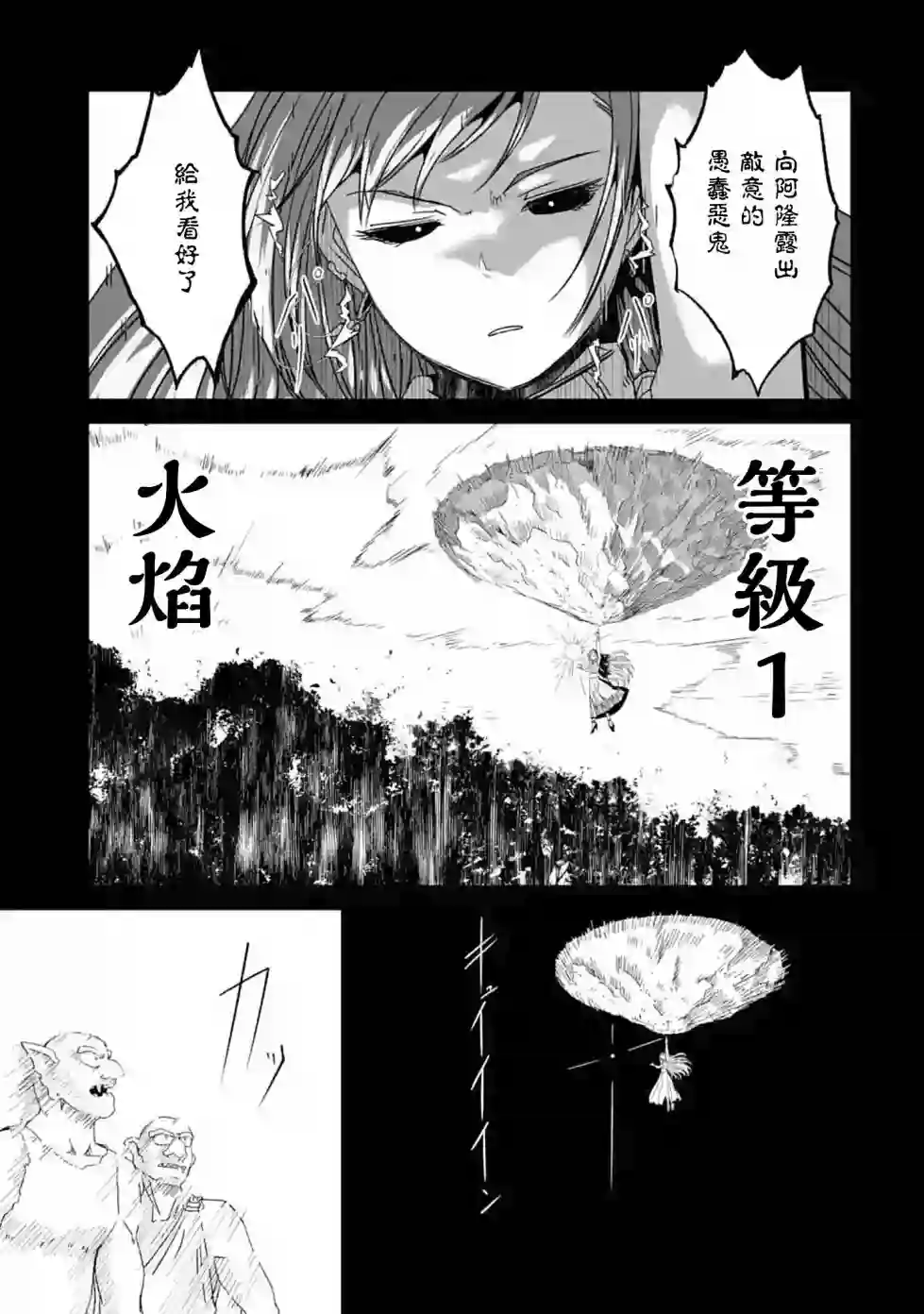 妈妈、不要跟我来冒险！被过度保护的最强龙抚养大的儿子，在妈妈陪同下成为冒险者第02话