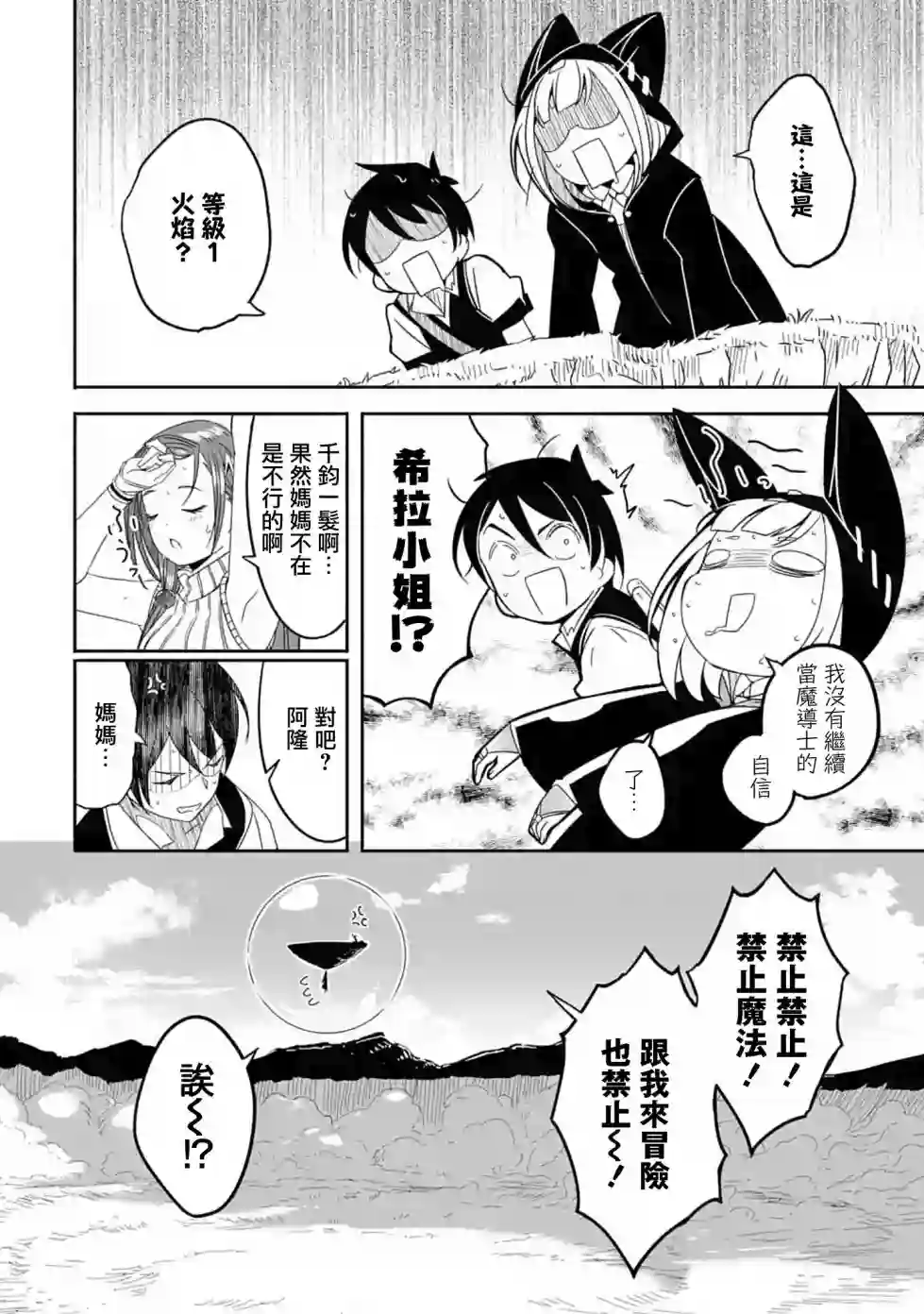 妈妈、不要跟我来冒险！被过度保护的最强龙抚养大的儿子，在妈妈陪同下成为冒险者第02话