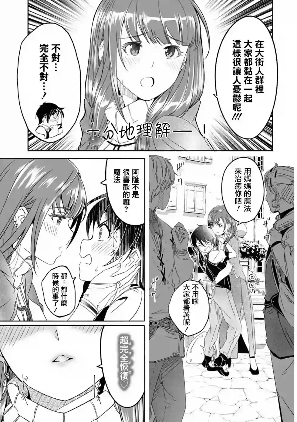 妈妈、不要跟我来冒险！被过度保护的最强龙抚养大的儿子，在妈妈陪同下成为冒险者第02话