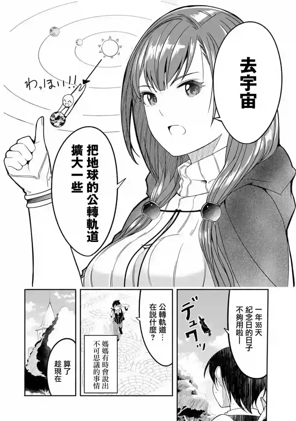 妈妈、不要跟我来冒险！被过度保护的最强龙抚养大的儿子，在妈妈陪同下成为冒险者第02话