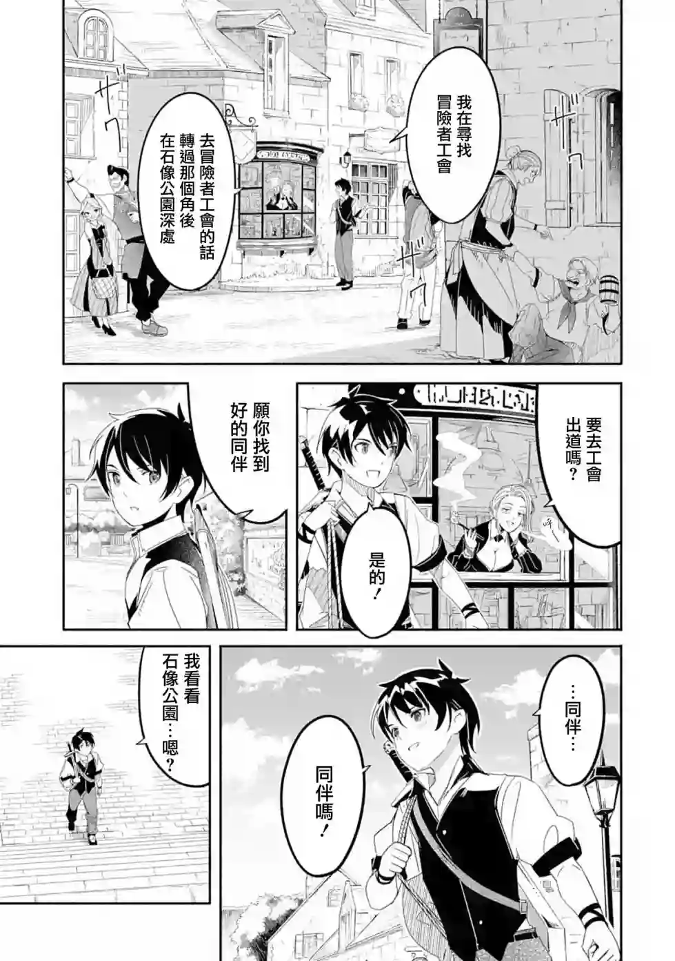 妈妈、不要跟我来冒险！被过度保护的最强龙抚养大的儿子，在妈妈陪同下成为冒险者第02话