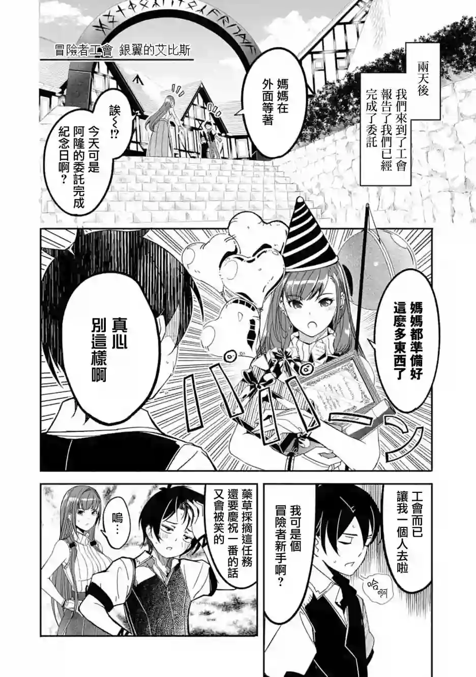 妈妈、不要跟我来冒险！被过度保护的最强龙抚养大的儿子，在妈妈陪同下成为冒险者第04话