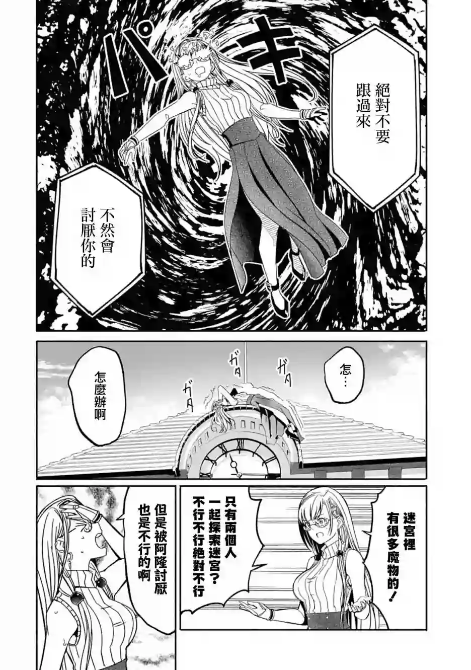 妈妈、不要跟我来冒险！被过度保护的最强龙抚养大的儿子，在妈妈陪同下成为冒险者第04话