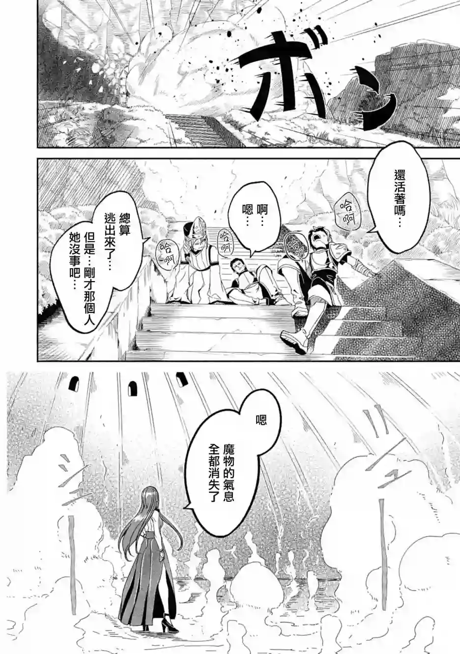 妈妈、不要跟我来冒险！被过度保护的最强龙抚养大的儿子，在妈妈陪同下成为冒险者第04话