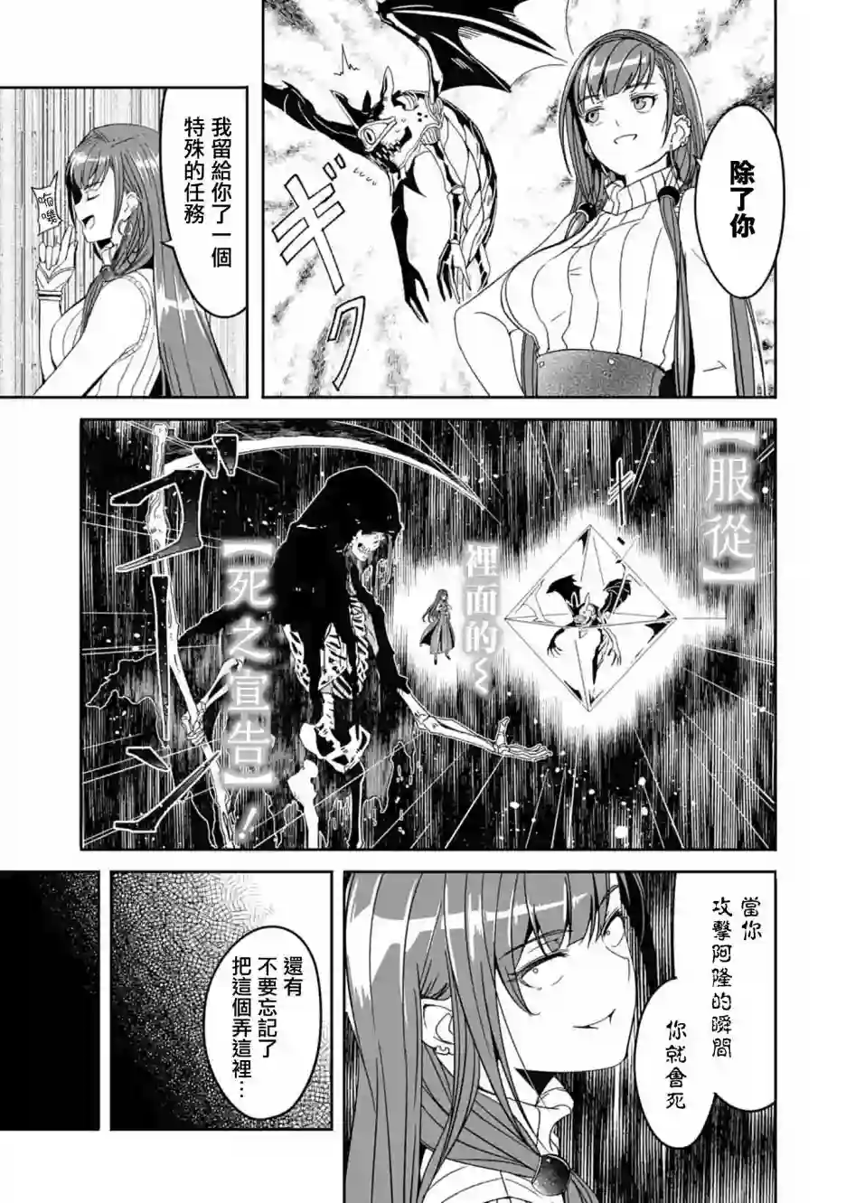 妈妈、不要跟我来冒险！被过度保护的最强龙抚养大的儿子，在妈妈陪同下成为冒险者第04话