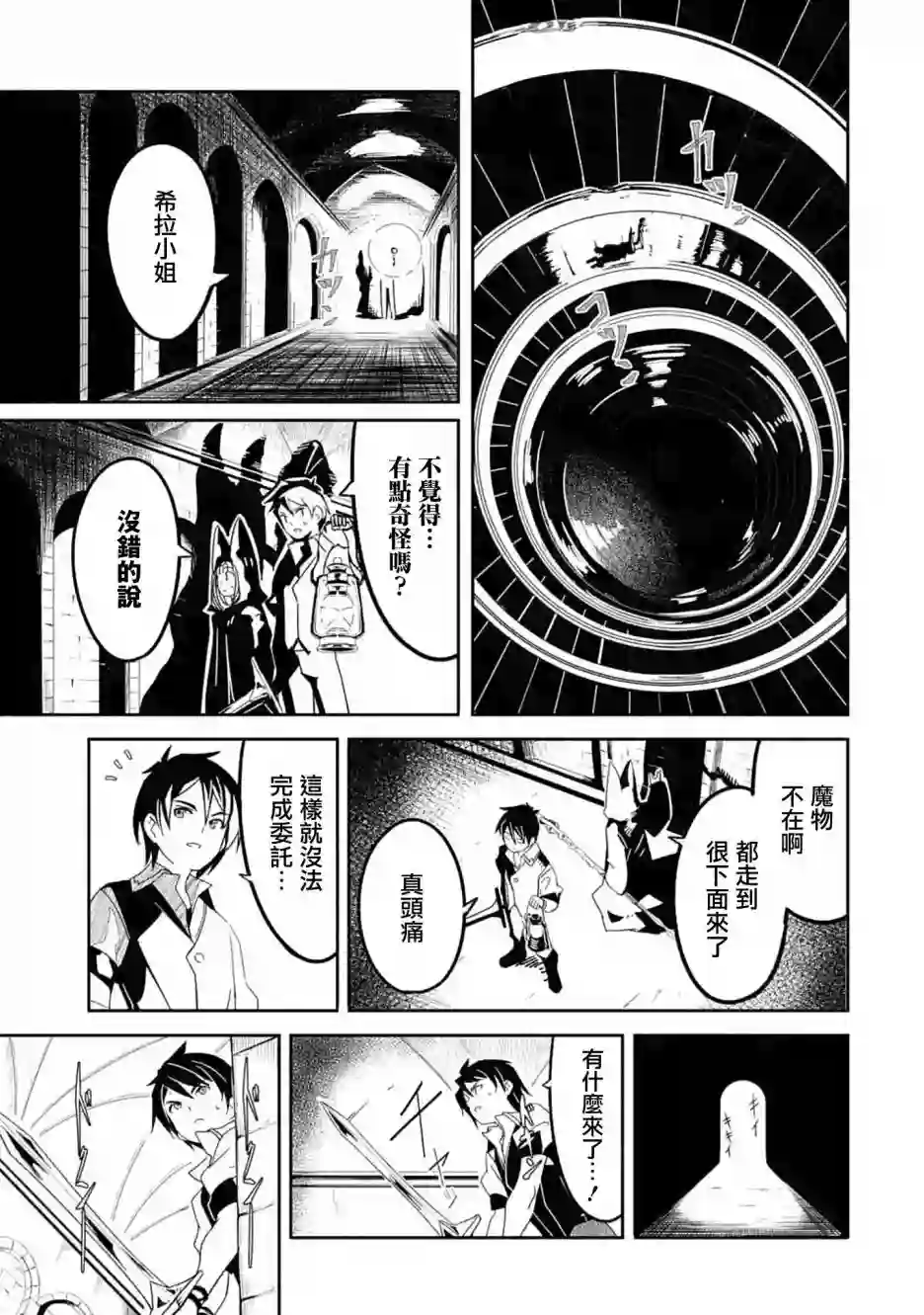 妈妈、不要跟我来冒险！被过度保护的最强龙抚养大的儿子，在妈妈陪同下成为冒险者第04话