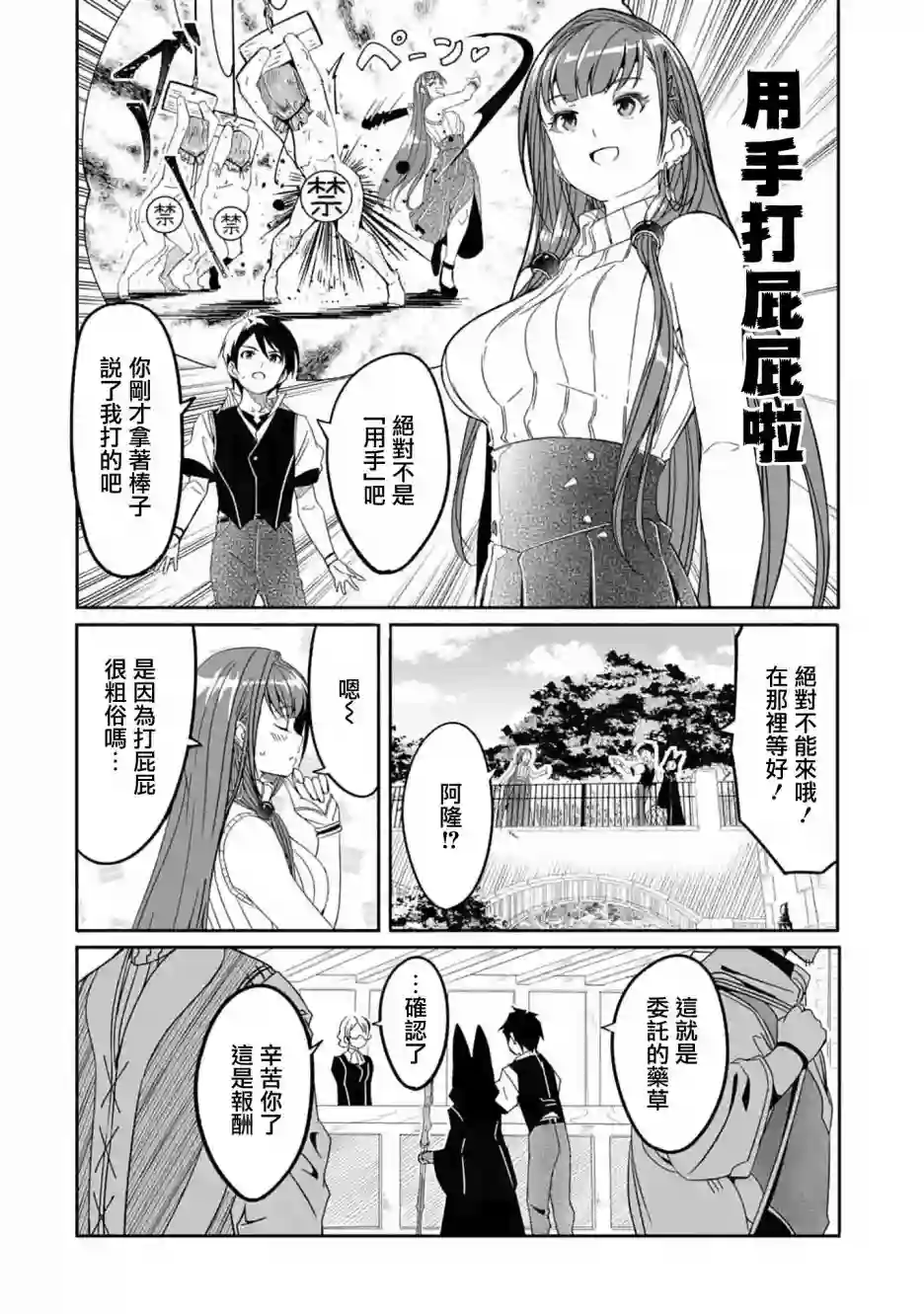 妈妈、不要跟我来冒险！被过度保护的最强龙抚养大的儿子，在妈妈陪同下成为冒险者第04话