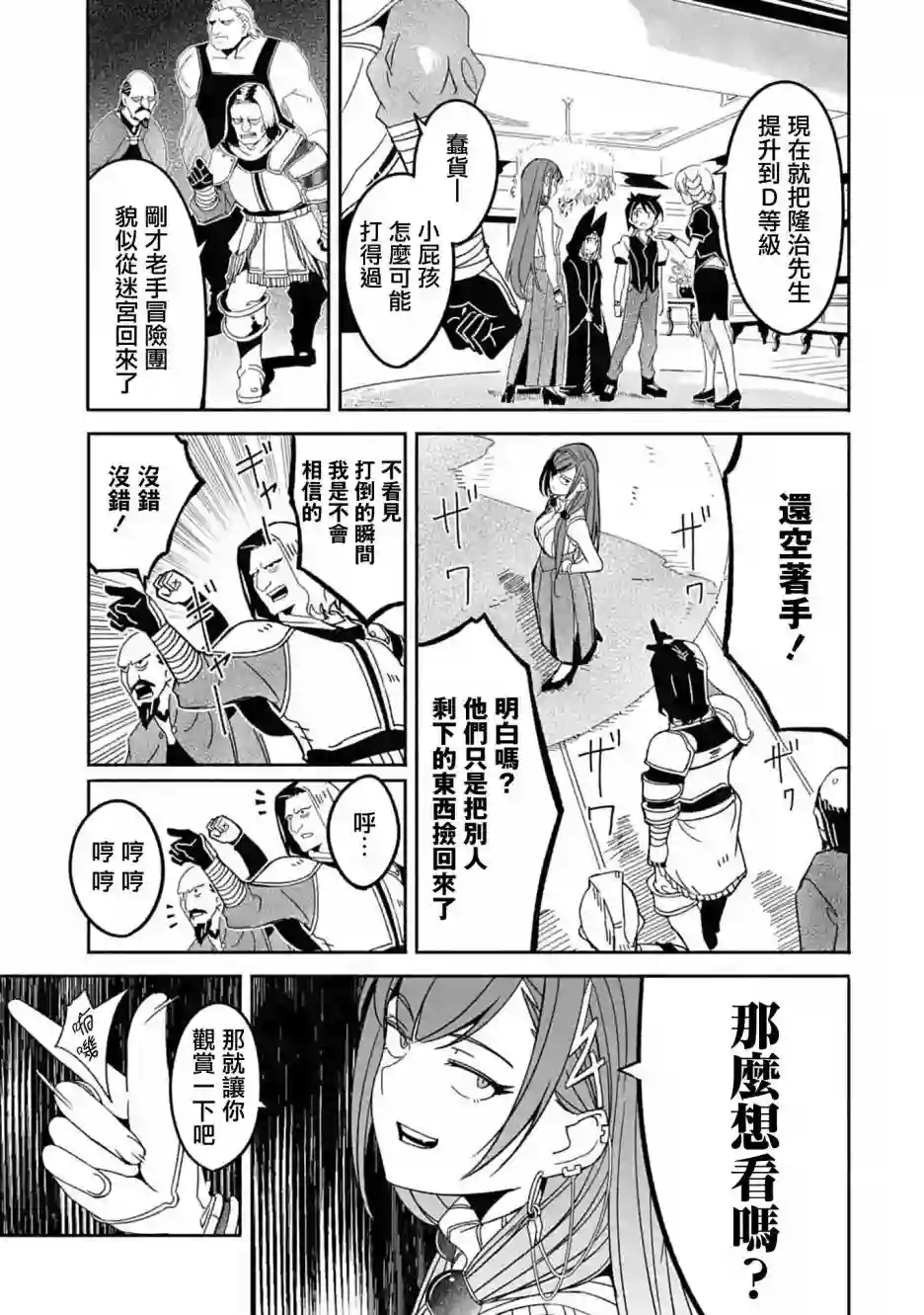 妈妈、不要跟我来冒险！被过度保护的最强龙抚养大的儿子，在妈妈陪同下成为冒险者第04话