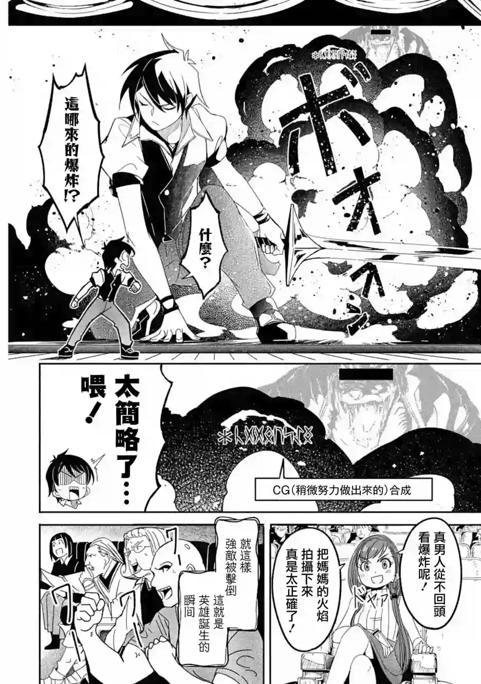 妈妈、不要跟我来冒险！被过度保护的最强龙抚养大的儿子，在妈妈陪同下成为冒险者第04话