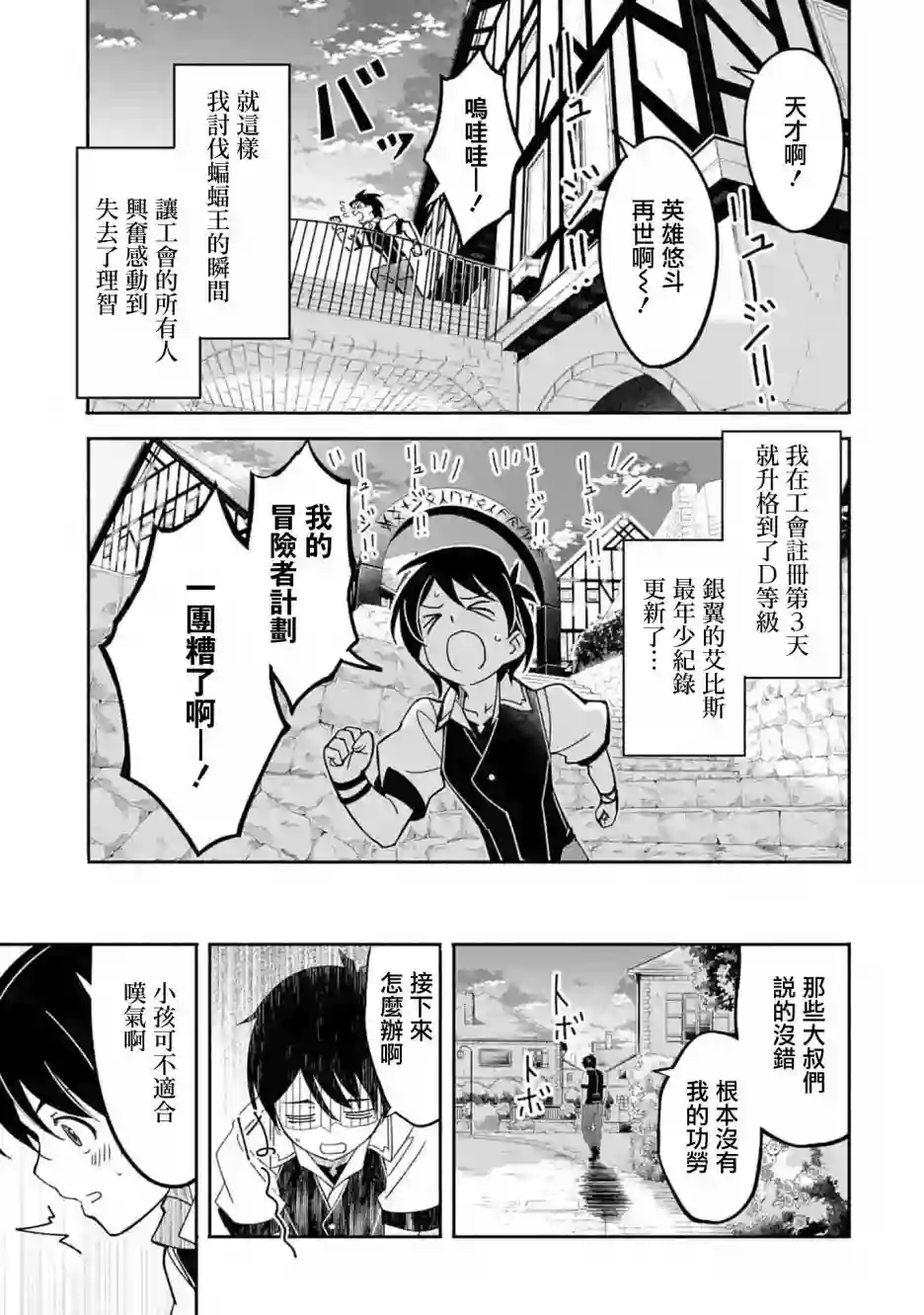 妈妈、不要跟我来冒险！被过度保护的最强龙抚养大的儿子，在妈妈陪同下成为冒险者第04话