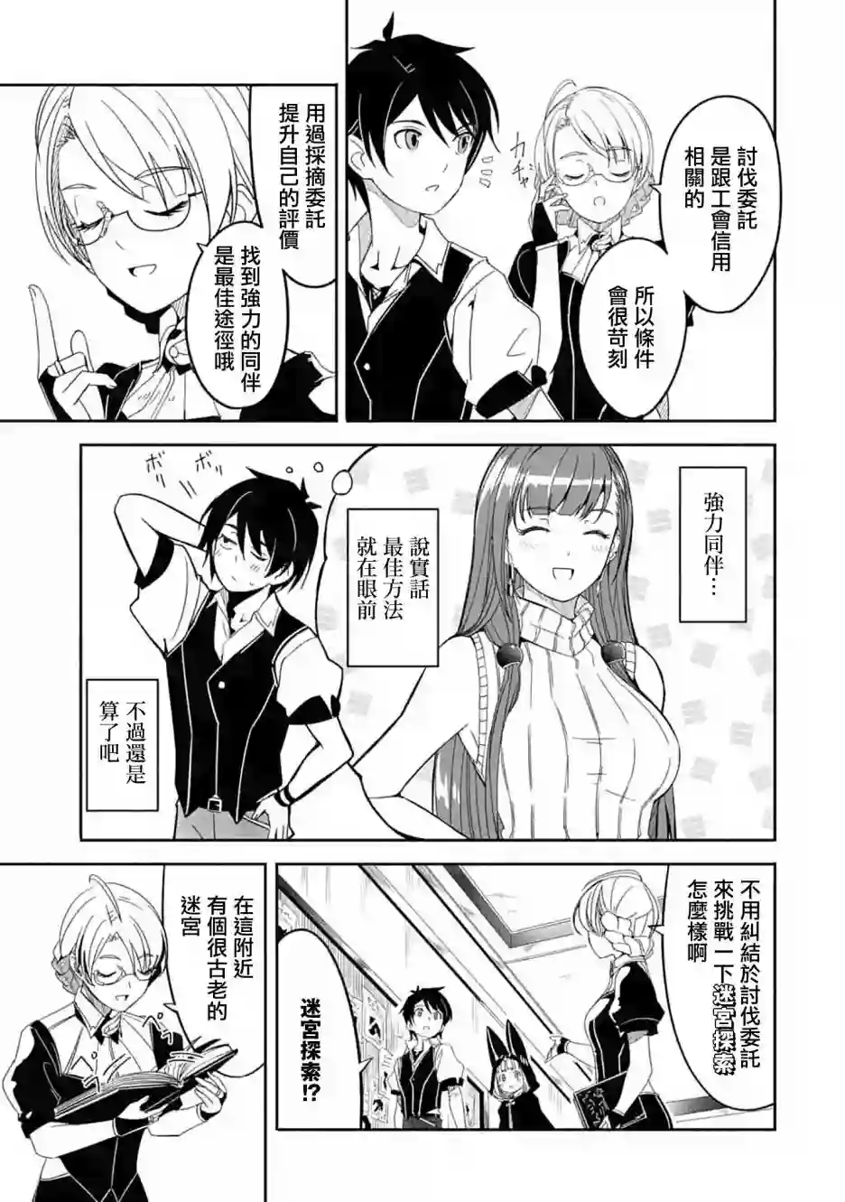 妈妈、不要跟我来冒险！被过度保护的最强龙抚养大的儿子，在妈妈陪同下成为冒险者第04话
