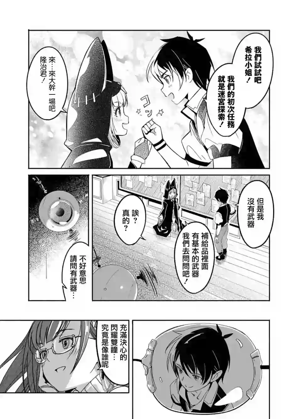 妈妈、不要跟我来冒险！被过度保护的最强龙抚养大的儿子，在妈妈陪同下成为冒险者第04话