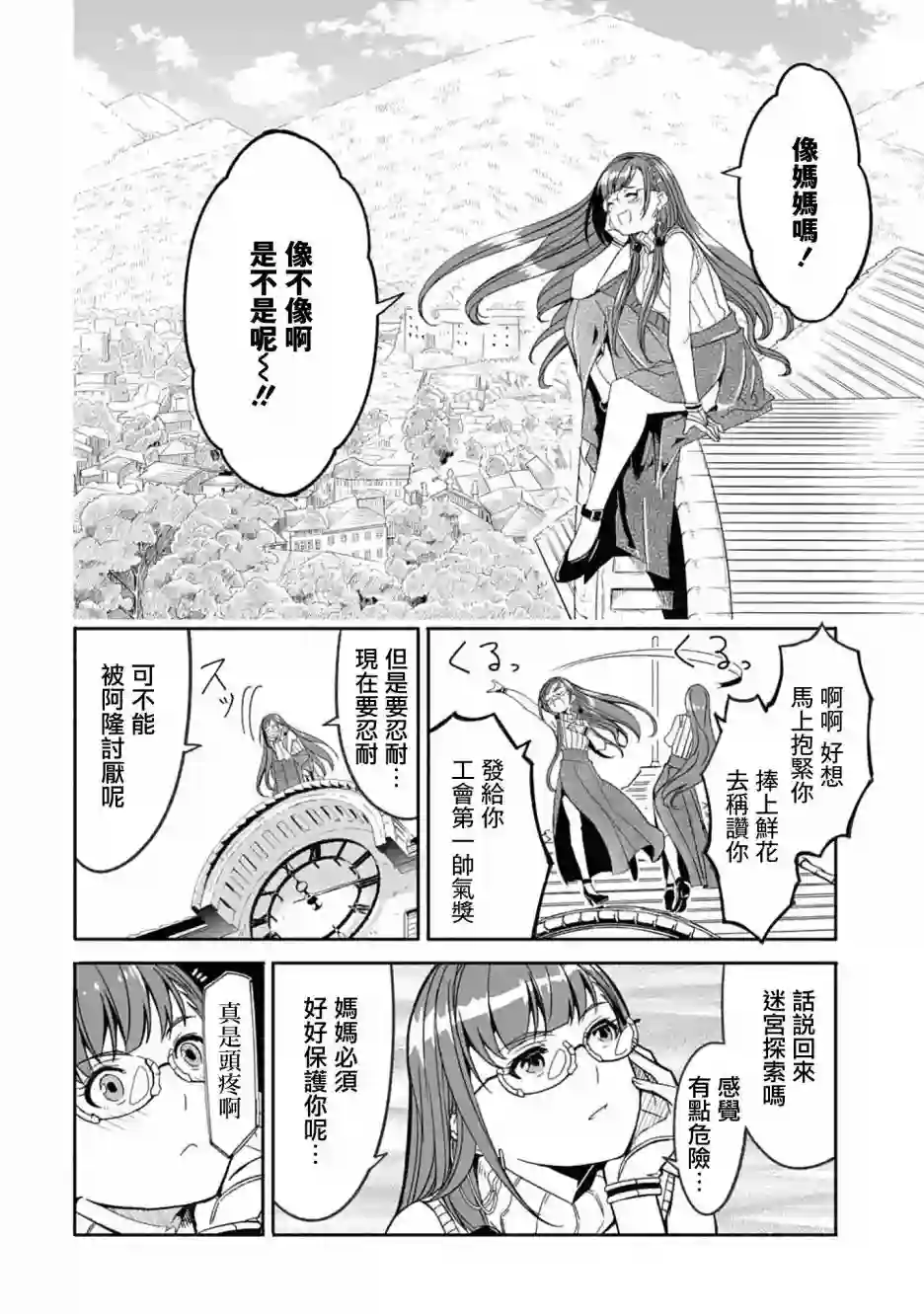 妈妈、不要跟我来冒险！被过度保护的最强龙抚养大的儿子，在妈妈陪同下成为冒险者第04话