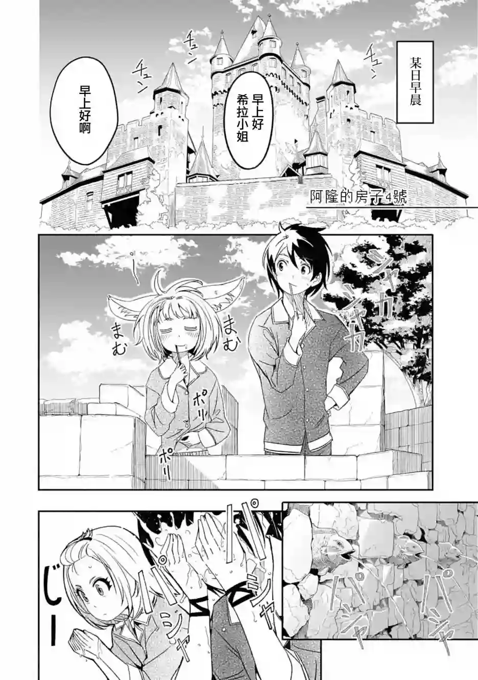 妈妈、不要跟我来冒险！被过度保护的最强龙抚养大的儿子，在妈妈陪同下成为冒险者第4.5话
