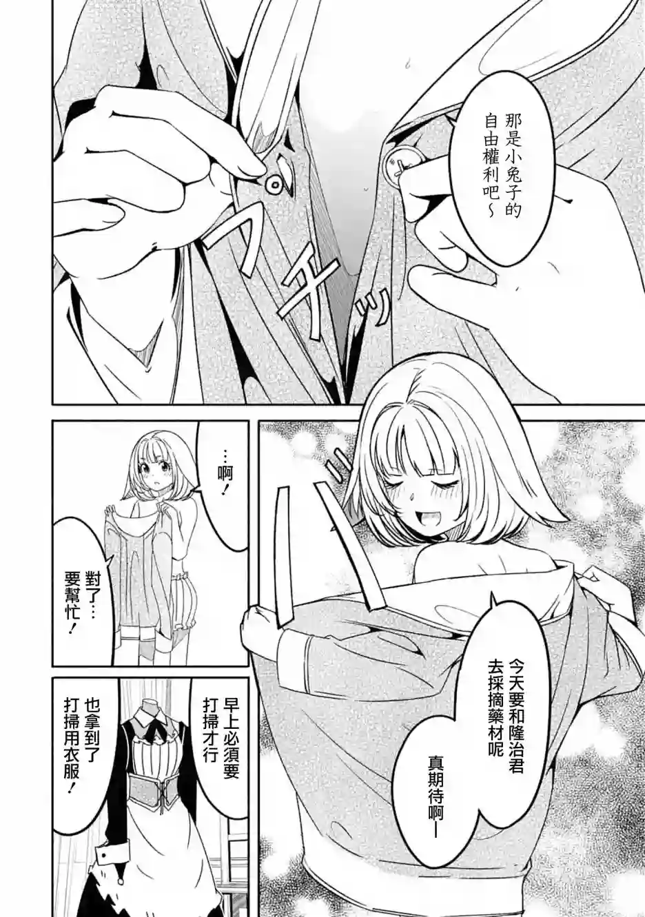 妈妈、不要跟我来冒险！被过度保护的最强龙抚养大的儿子，在妈妈陪同下成为冒险者第4.5话