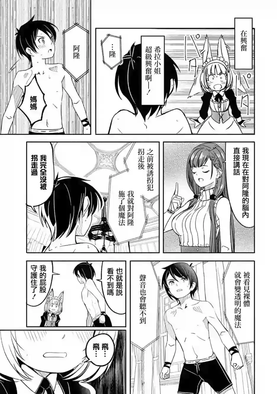 妈妈、不要跟我来冒险！被过度保护的最强龙抚养大的儿子，在妈妈陪同下成为冒险者第4.5话