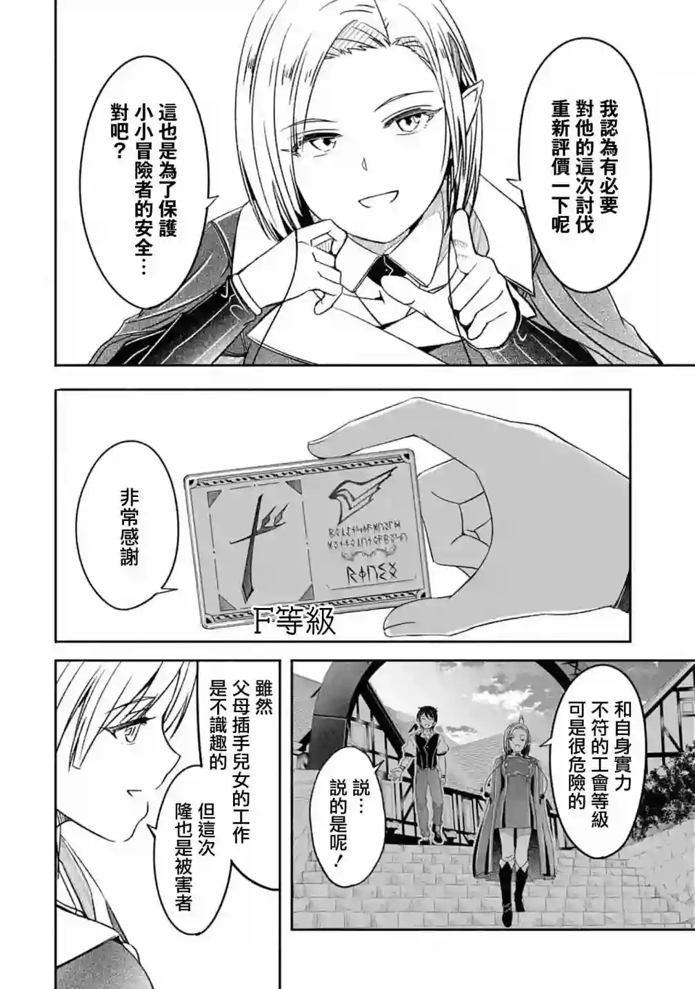 妈妈、不要跟我来冒险！被过度保护的最强龙抚养大的儿子，在妈妈陪同下成为冒险者第05话