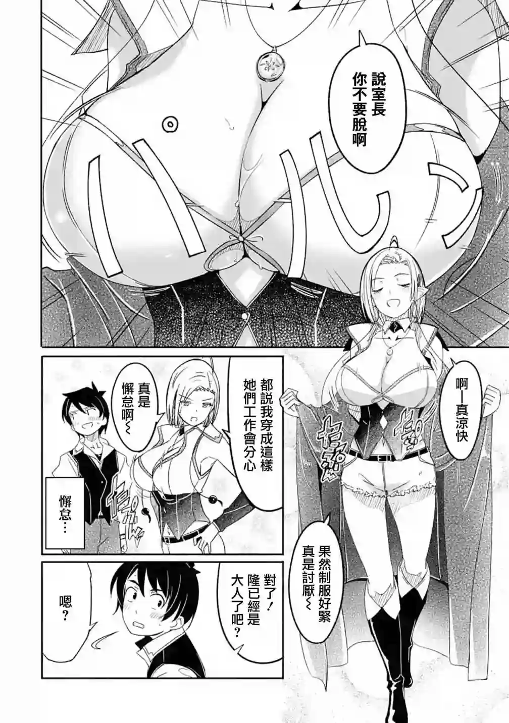 妈妈、不要跟我来冒险！被过度保护的最强龙抚养大的儿子，在妈妈陪同下成为冒险者第05话