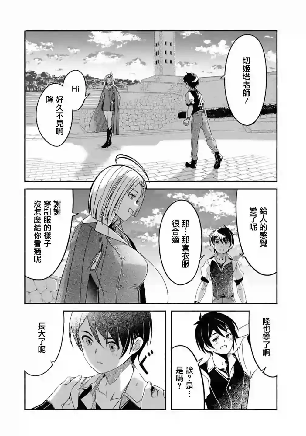 妈妈、不要跟我来冒险！被过度保护的最强龙抚养大的儿子，在妈妈陪同下成为冒险者第05话