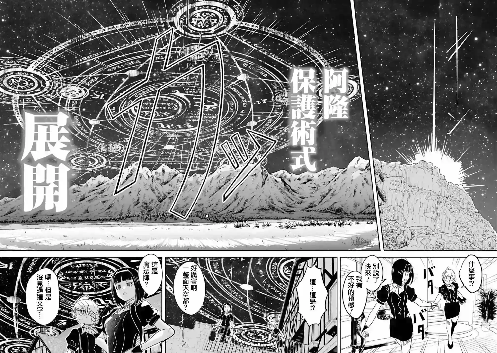 妈妈、不要跟我来冒险！被过度保护的最强龙抚养大的儿子，在妈妈陪同下成为冒险者第05话