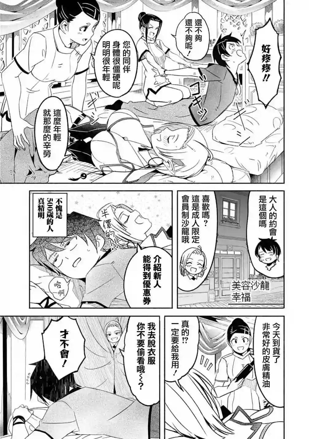 妈妈、不要跟我来冒险！被过度保护的最强龙抚养大的儿子，在妈妈陪同下成为冒险者第05话