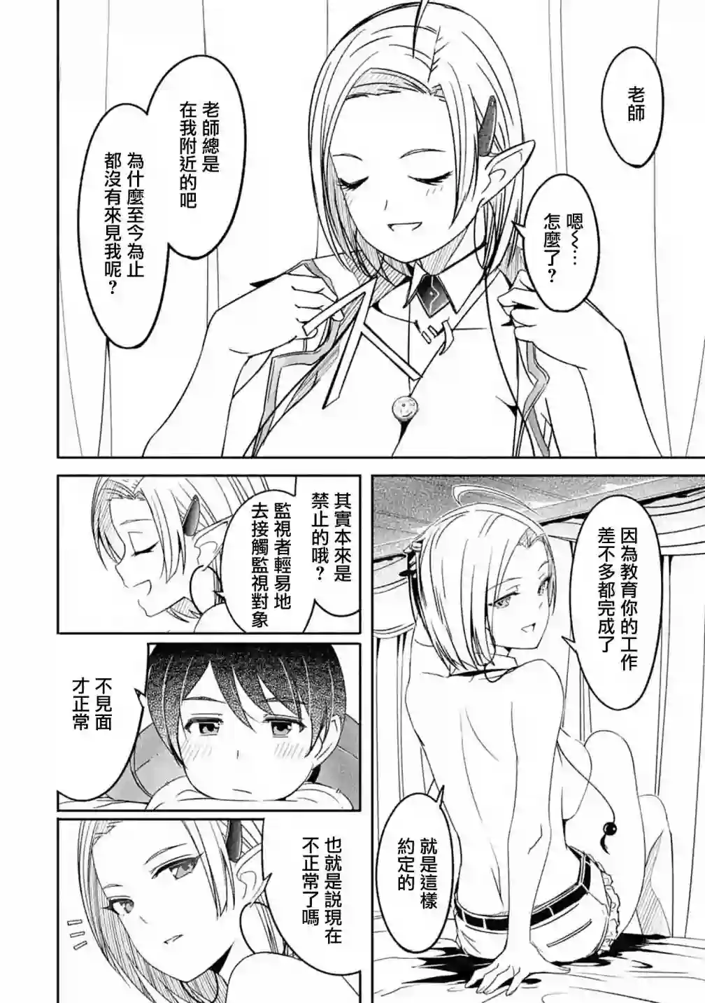 妈妈、不要跟我来冒险！被过度保护的最强龙抚养大的儿子，在妈妈陪同下成为冒险者第05话