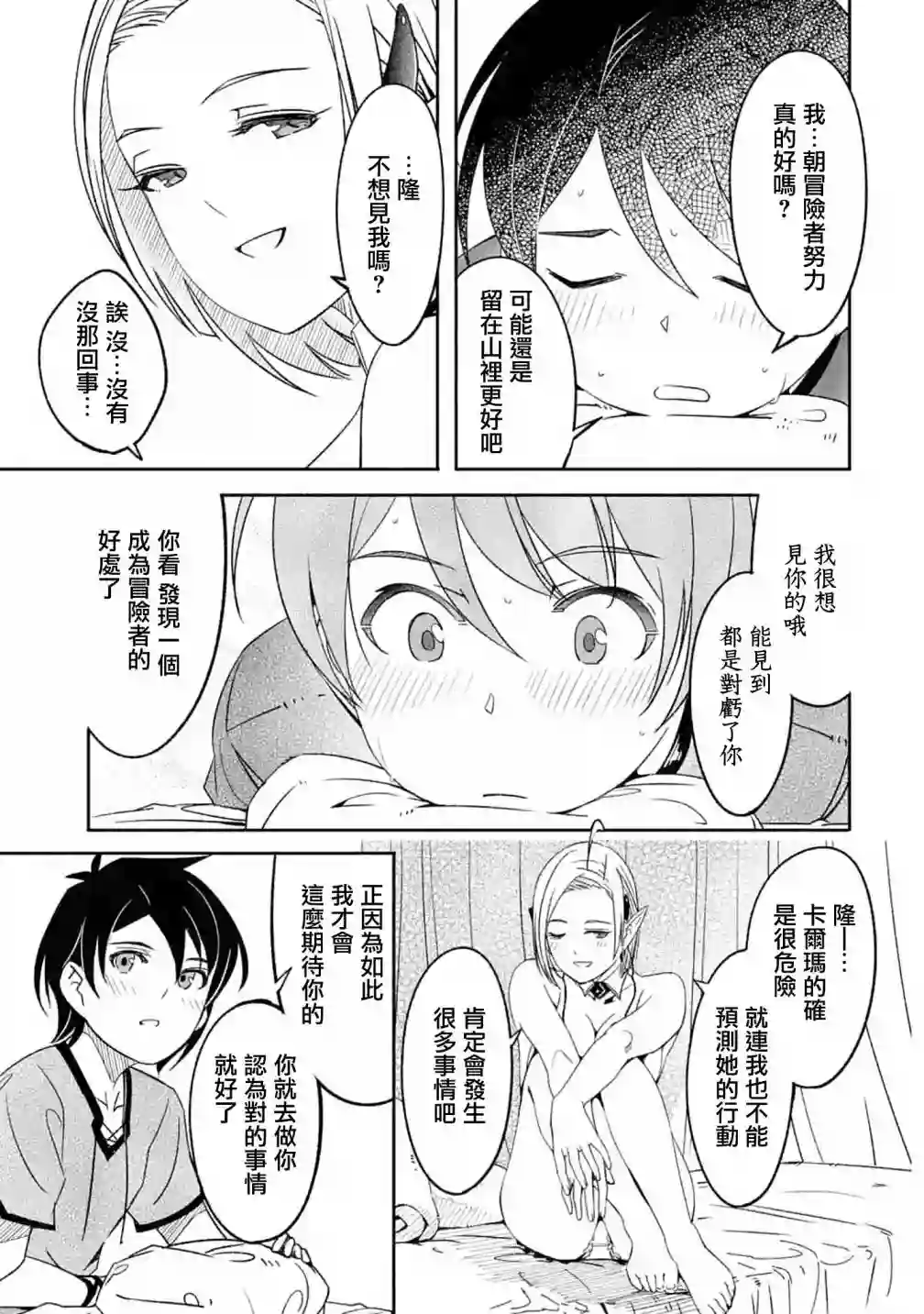 妈妈、不要跟我来冒险！被过度保护的最强龙抚养大的儿子，在妈妈陪同下成为冒险者第05话
