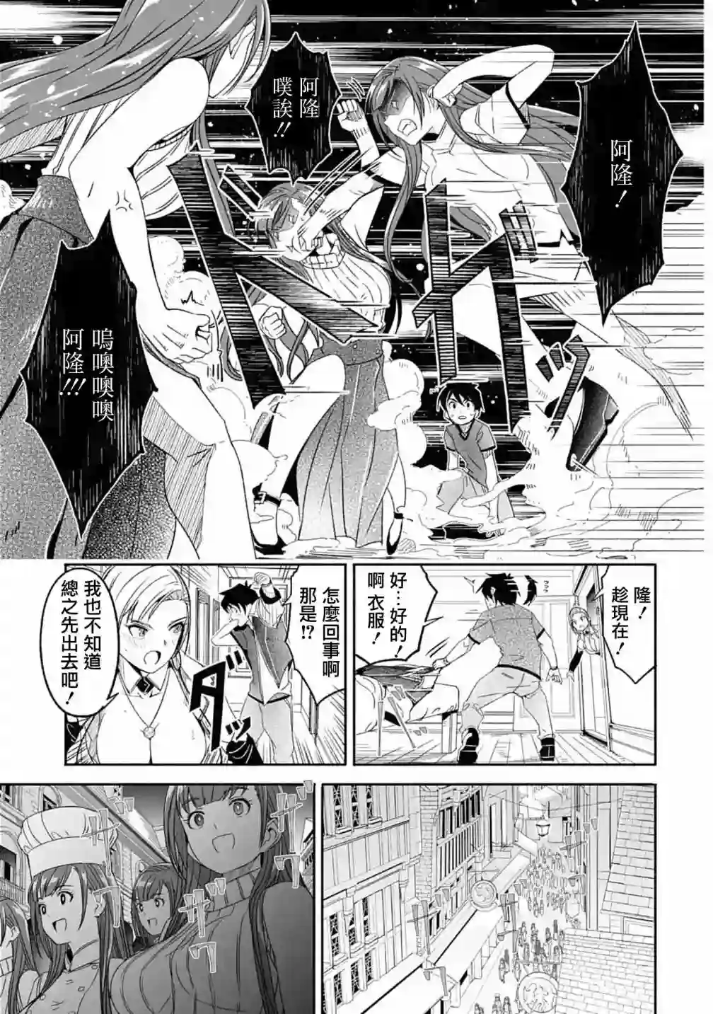 妈妈、不要跟我来冒险！被过度保护的最强龙抚养大的儿子，在妈妈陪同下成为冒险者第05话