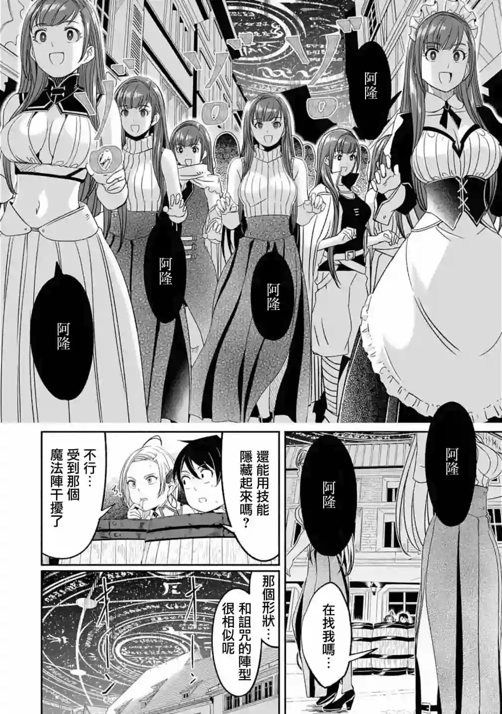 妈妈、不要跟我来冒险！被过度保护的最强龙抚养大的儿子，在妈妈陪同下成为冒险者第05话