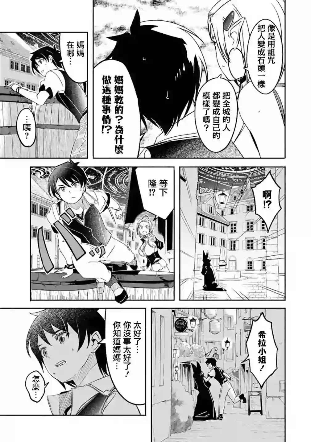 妈妈、不要跟我来冒险！被过度保护的最强龙抚养大的儿子，在妈妈陪同下成为冒险者第05话