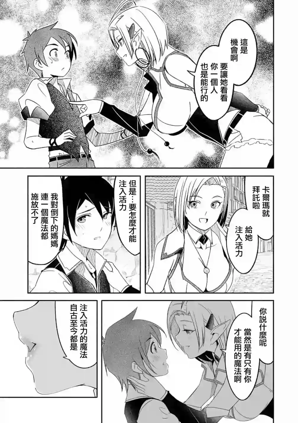 妈妈、不要跟我来冒险！被过度保护的最强龙抚养大的儿子，在妈妈陪同下成为冒险者第05话
