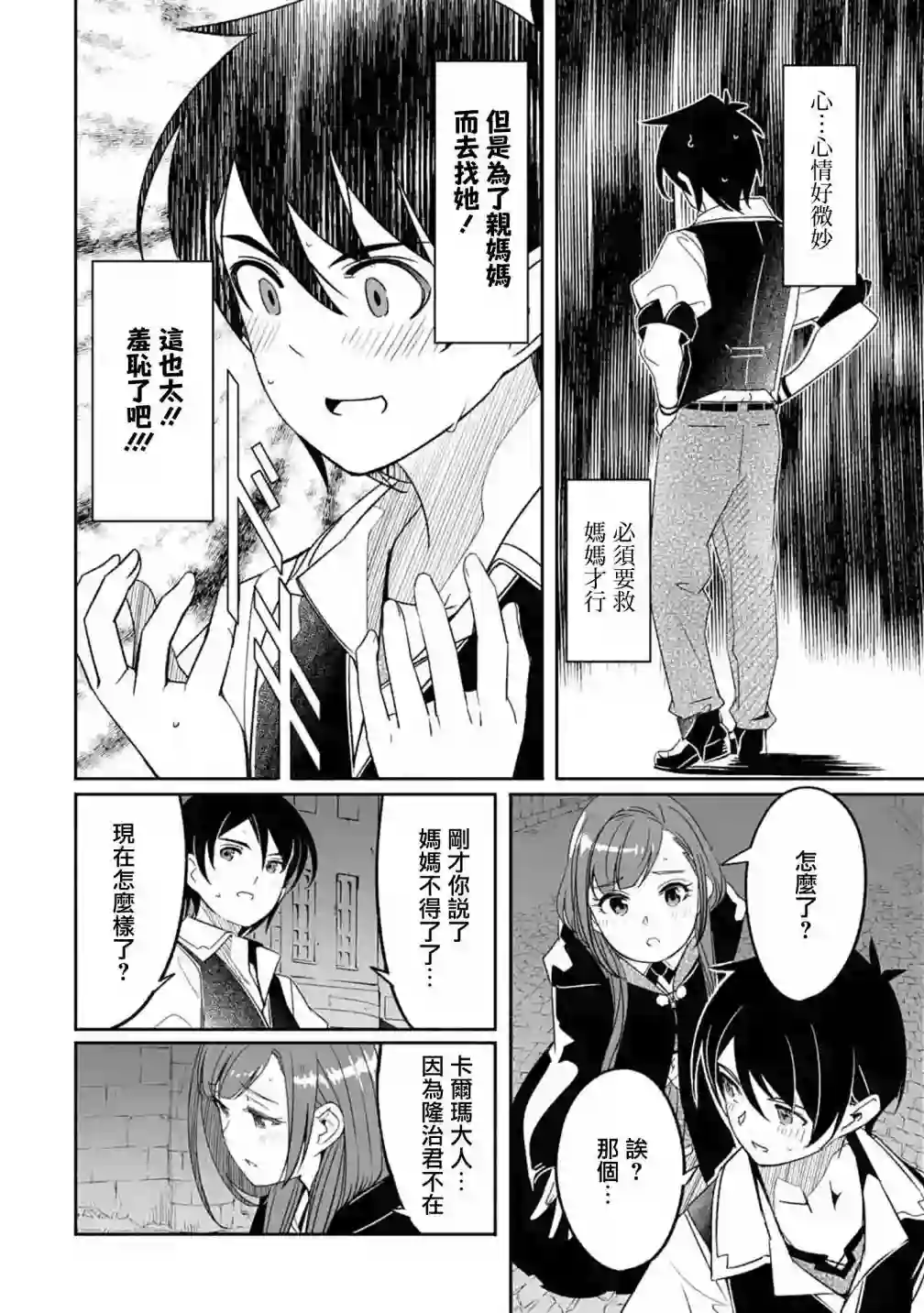 妈妈、不要跟我来冒险！被过度保护的最强龙抚养大的儿子，在妈妈陪同下成为冒险者第05话
