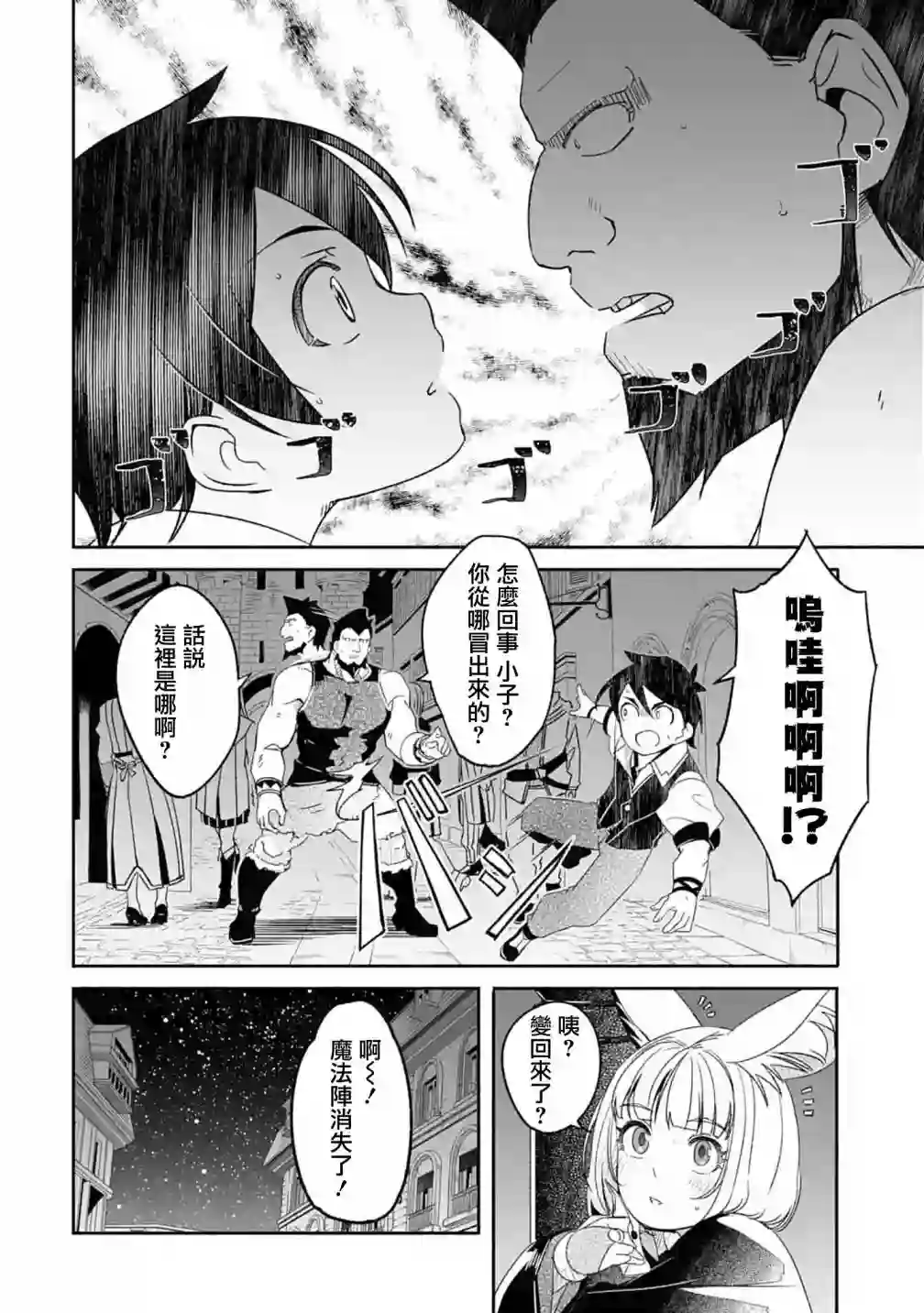 妈妈、不要跟我来冒险！被过度保护的最强龙抚养大的儿子，在妈妈陪同下成为冒险者第05话