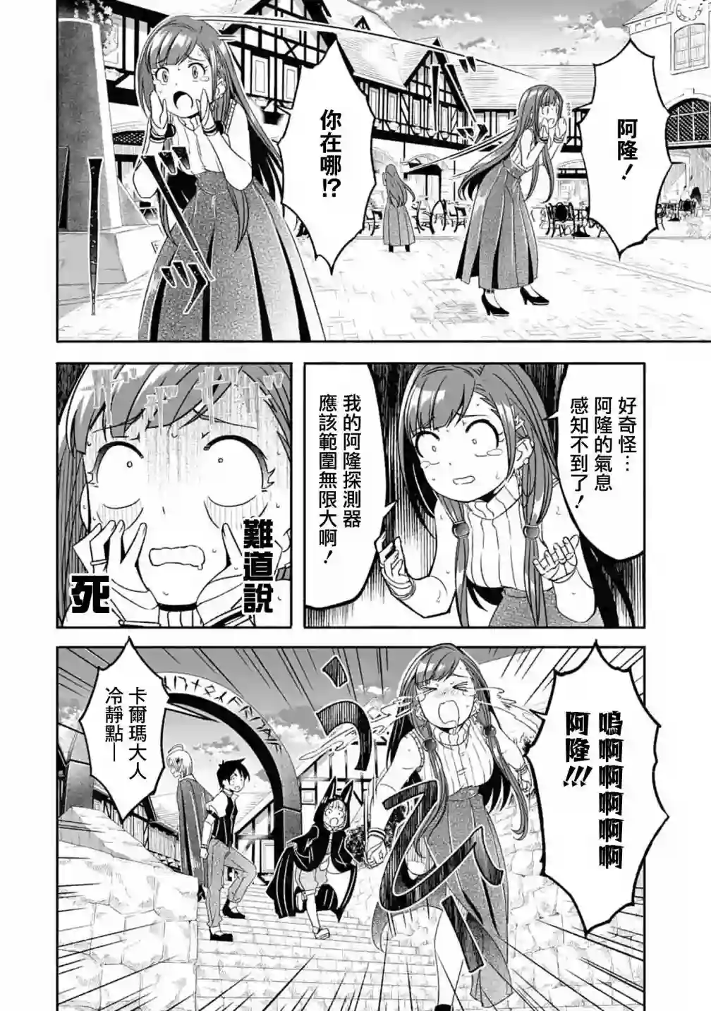 妈妈、不要跟我来冒险！被过度保护的最强龙抚养大的儿子，在妈妈陪同下成为冒险者第05话
