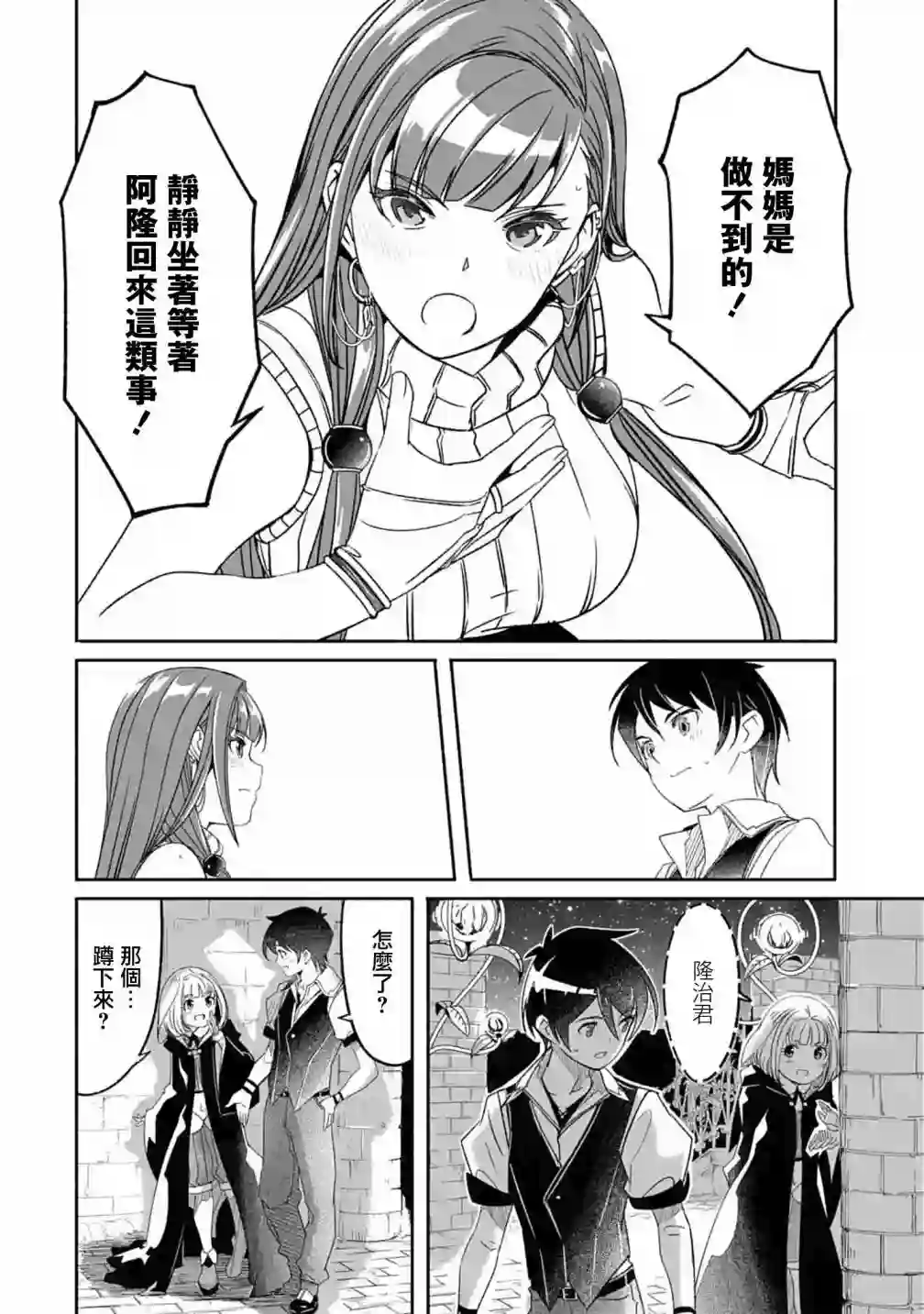 妈妈、不要跟我来冒险！被过度保护的最强龙抚养大的儿子，在妈妈陪同下成为冒险者第05话