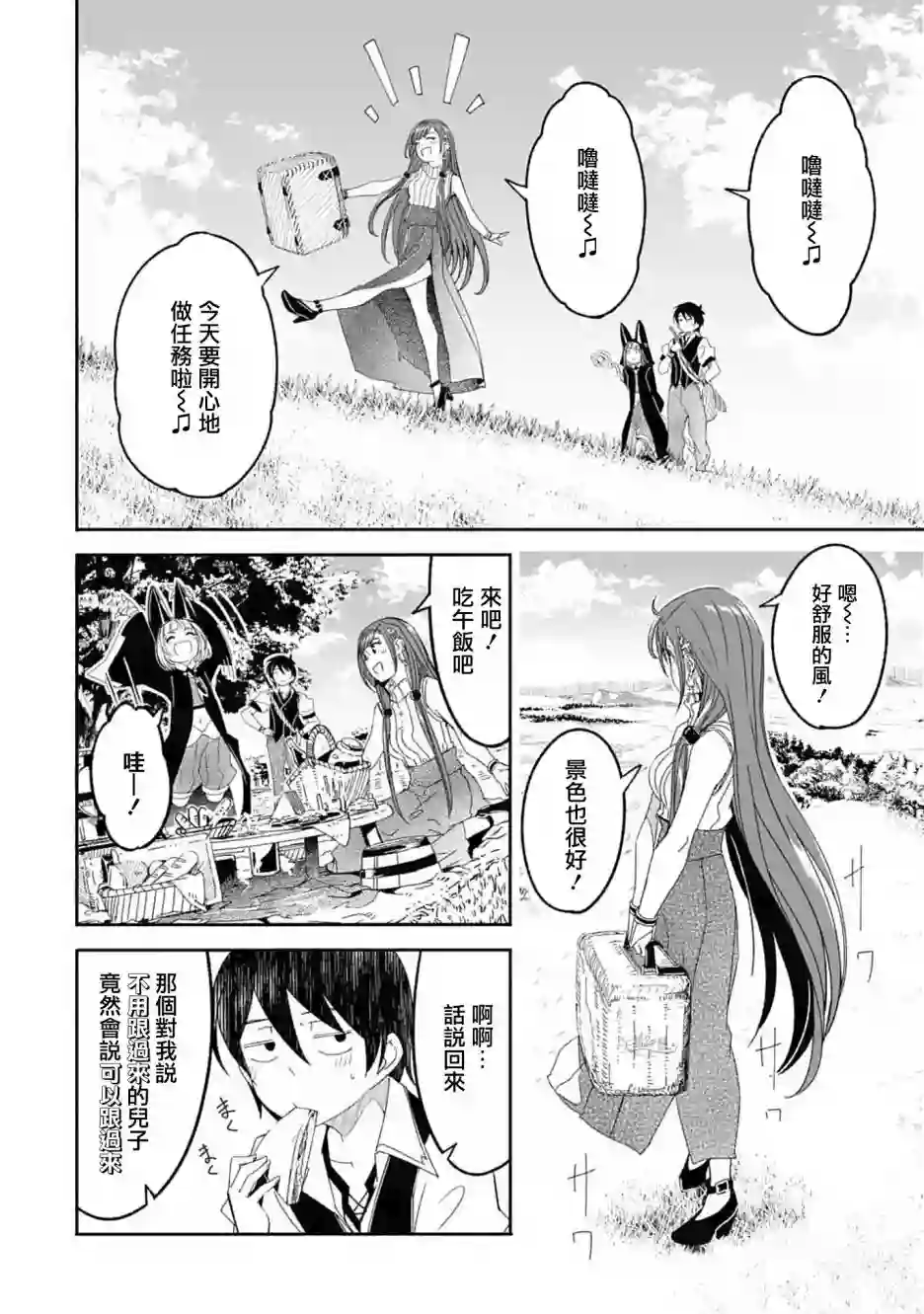 妈妈、不要跟我来冒险！被过度保护的最强龙抚养大的儿子，在妈妈陪同下成为冒险者第06话