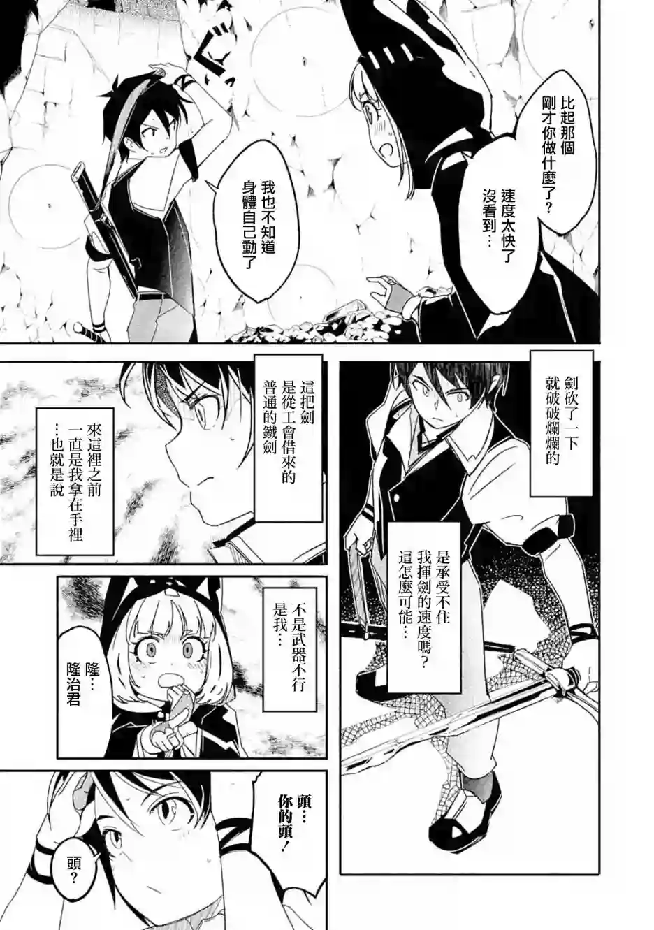 妈妈、不要跟我来冒险！被过度保护的最强龙抚养大的儿子，在妈妈陪同下成为冒险者第06话