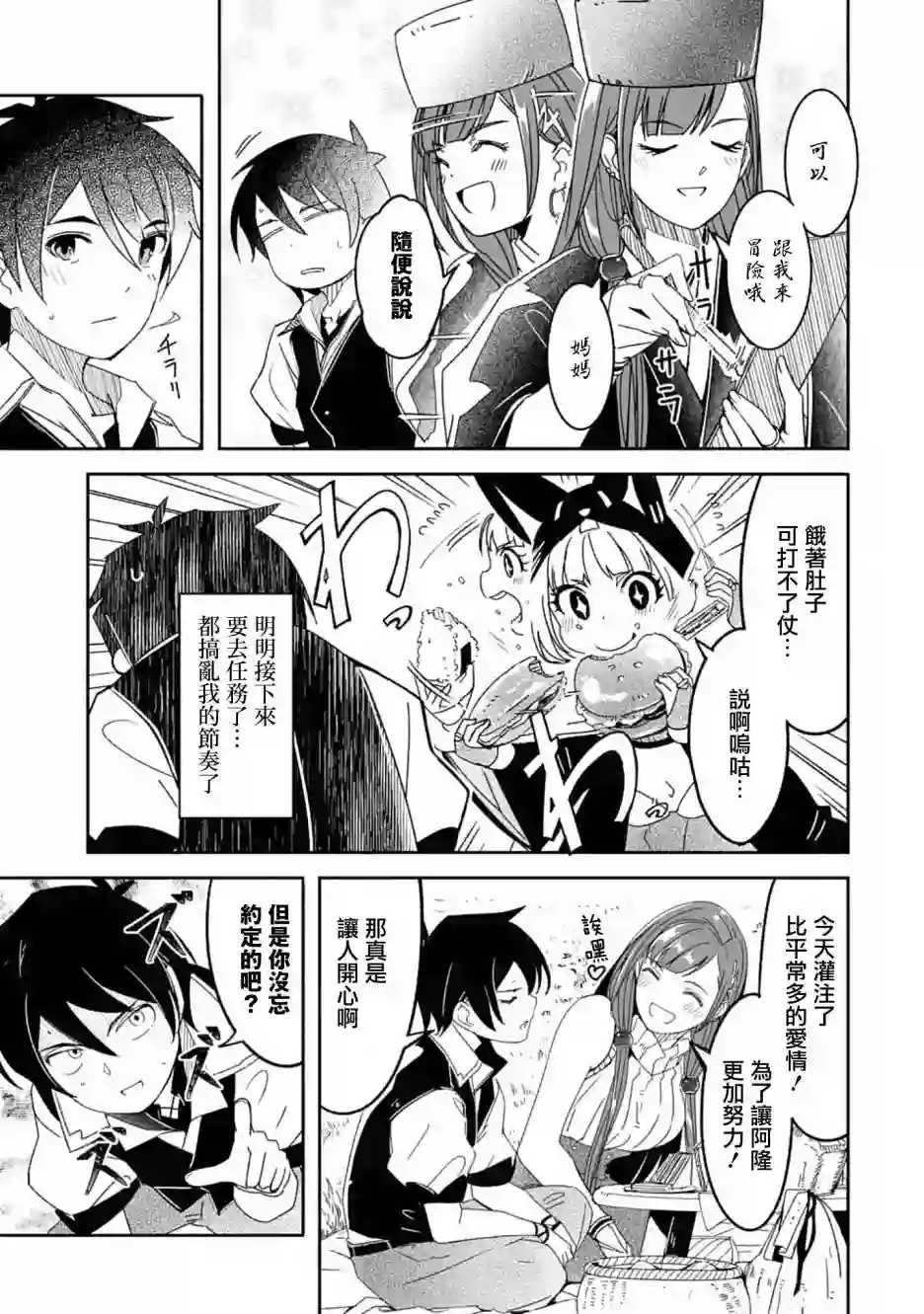 妈妈、不要跟我来冒险！被过度保护的最强龙抚养大的儿子，在妈妈陪同下成为冒险者第06话